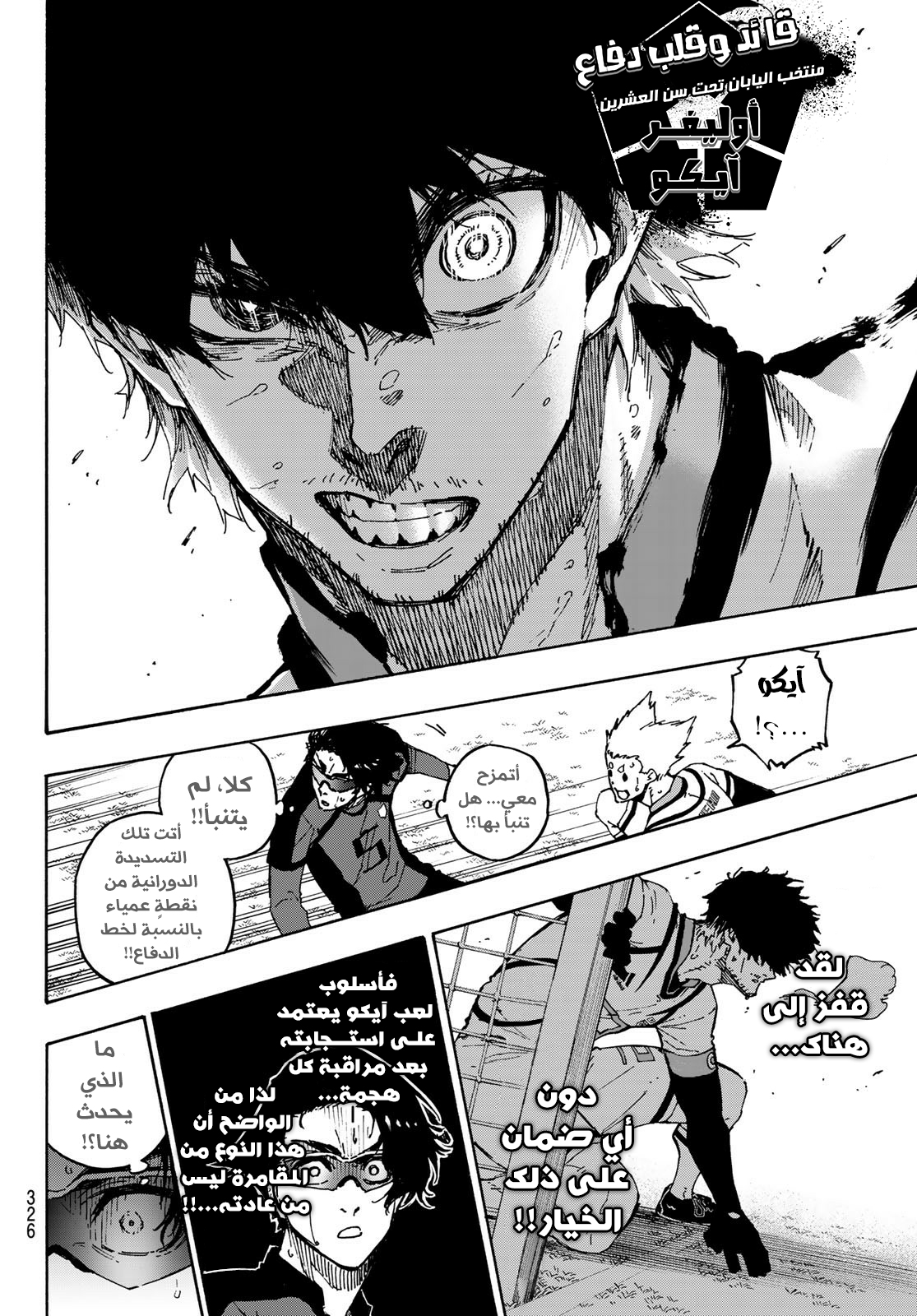 Read Blue Lock AR Manga Online