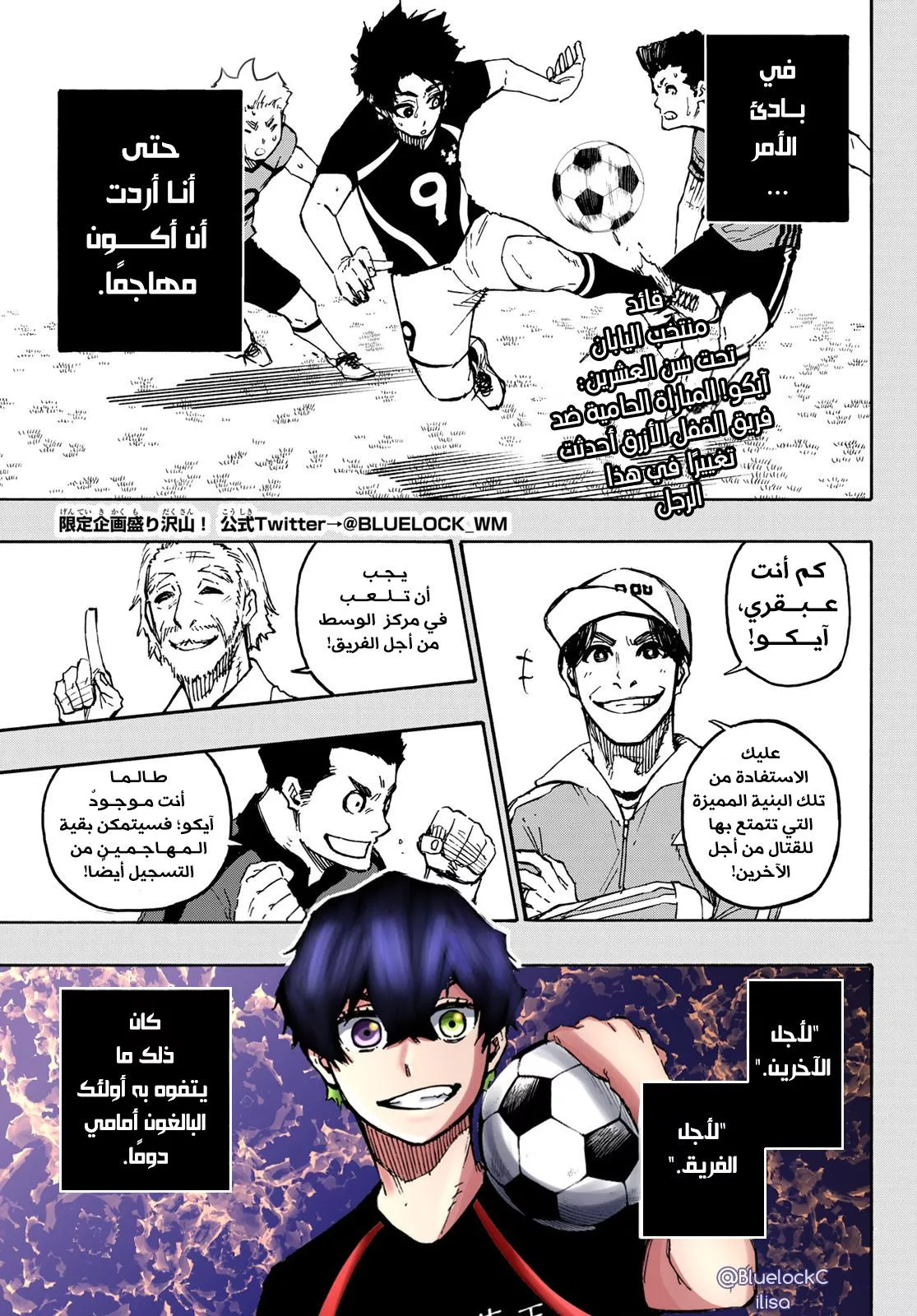 Read Blue Lock AR Manga Online