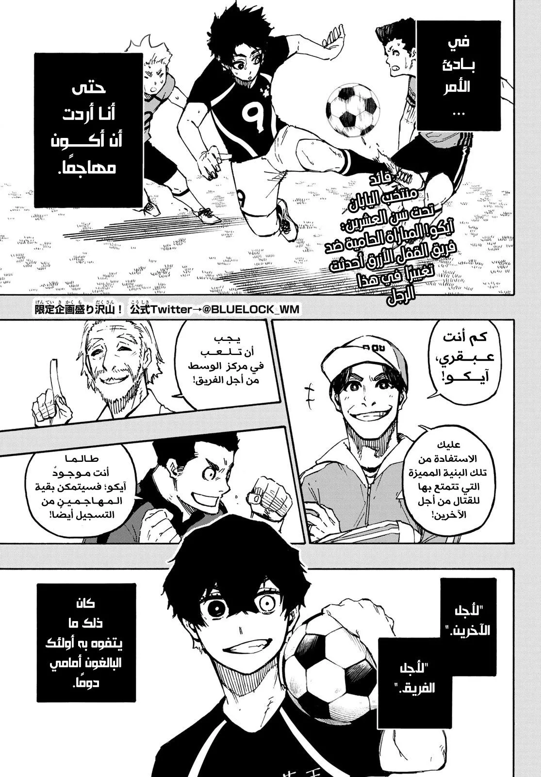 Read Blue Lock AR Manga Online