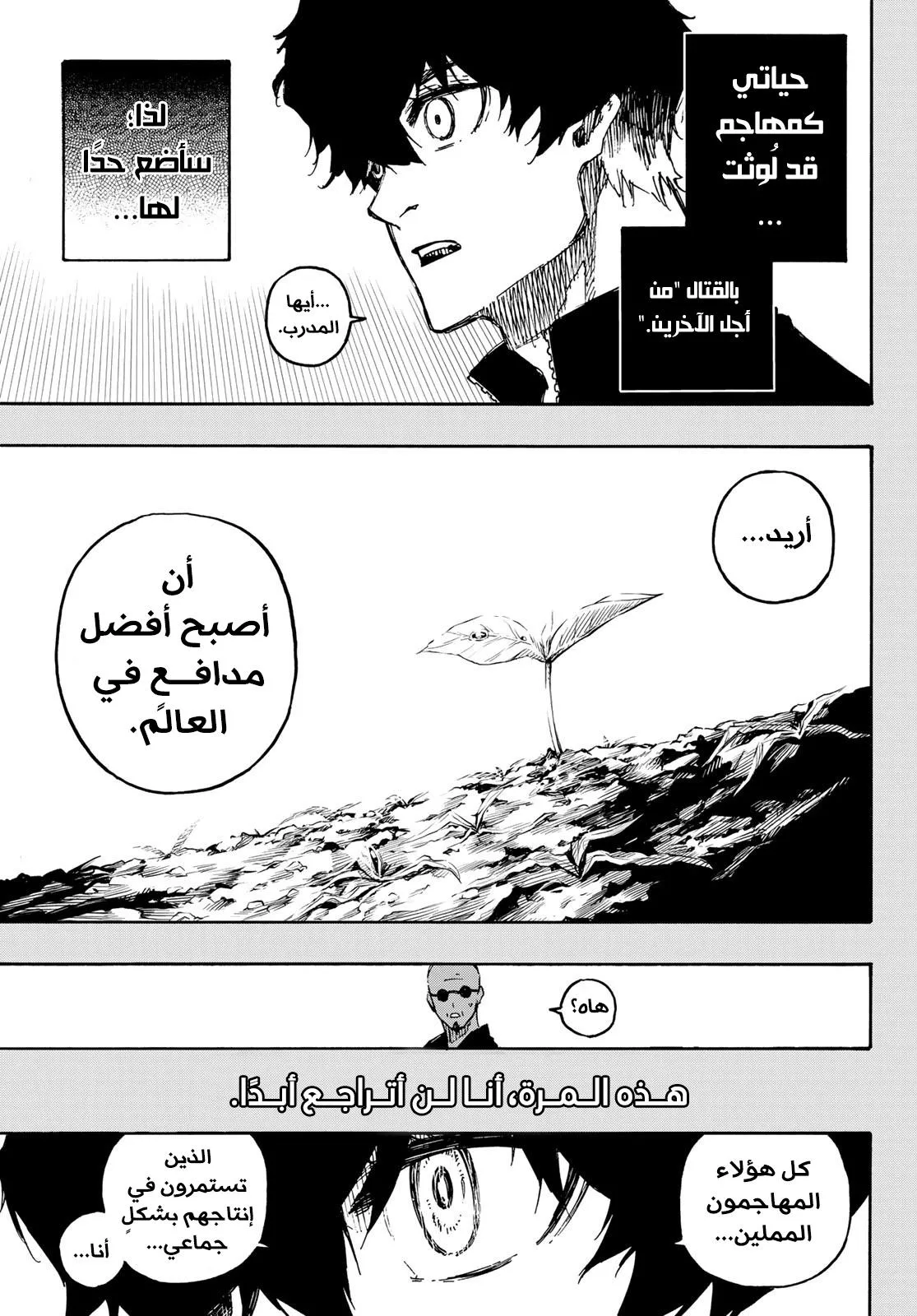 Read Blue Lock AR Manga Online