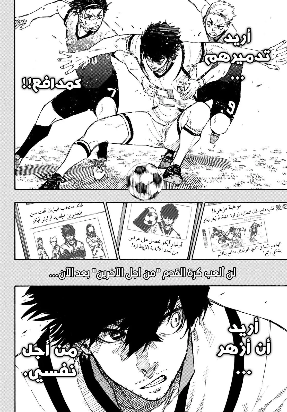 Read Blue Lock AR Manga Online