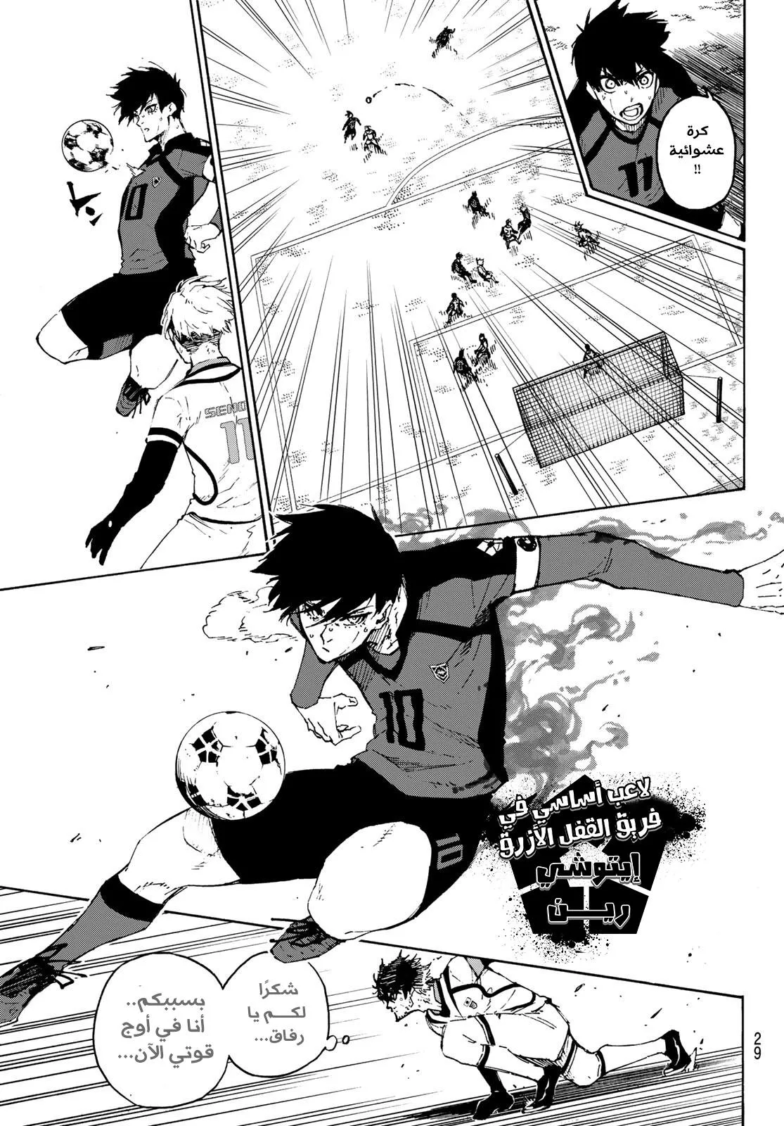 Read Blue Lock AR Manga Online