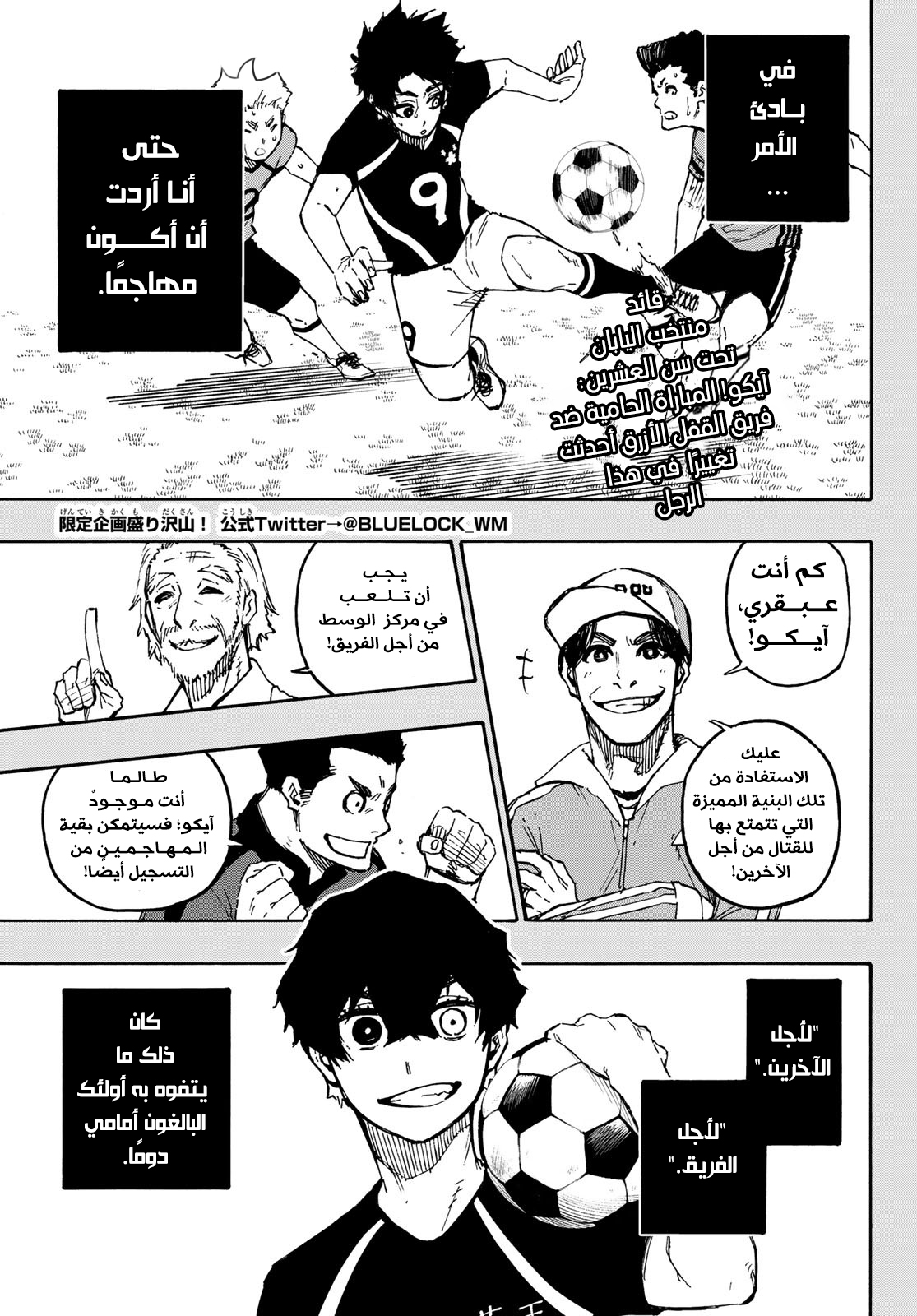 Read Blue Lock AR Manga Online