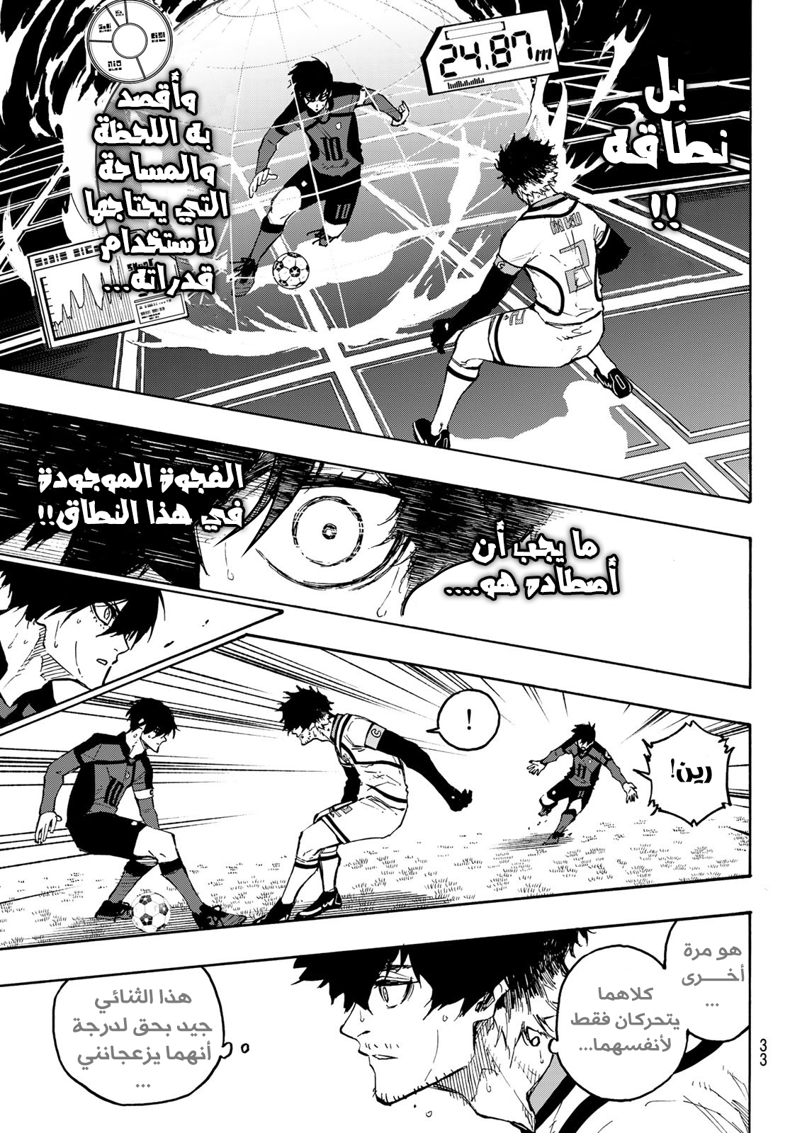 Read Blue Lock AR Manga Online