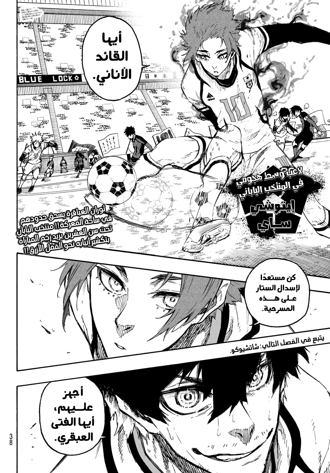 Read Blue Lock AR Manga Online