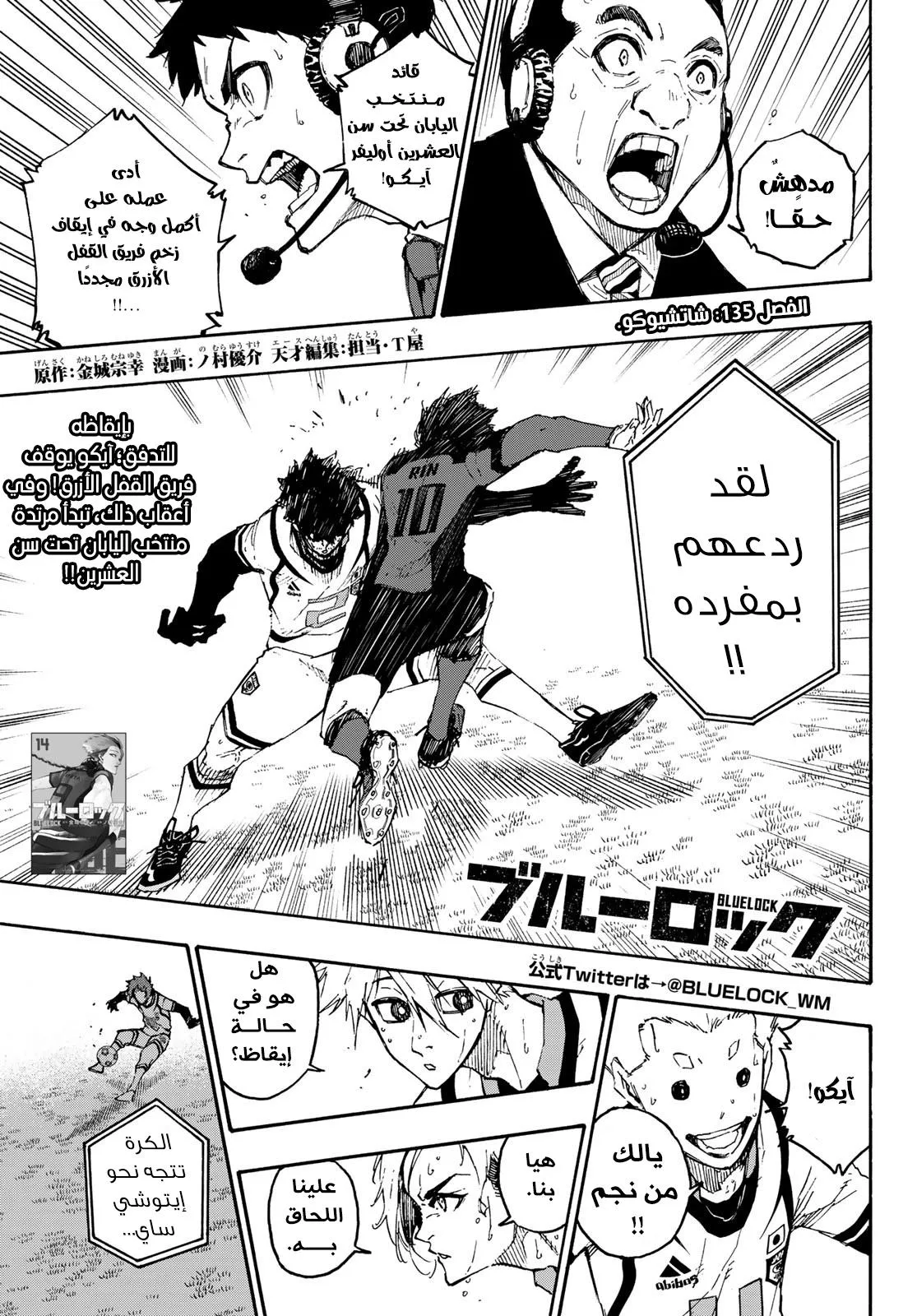 Read Blue Lock AR Manga Online