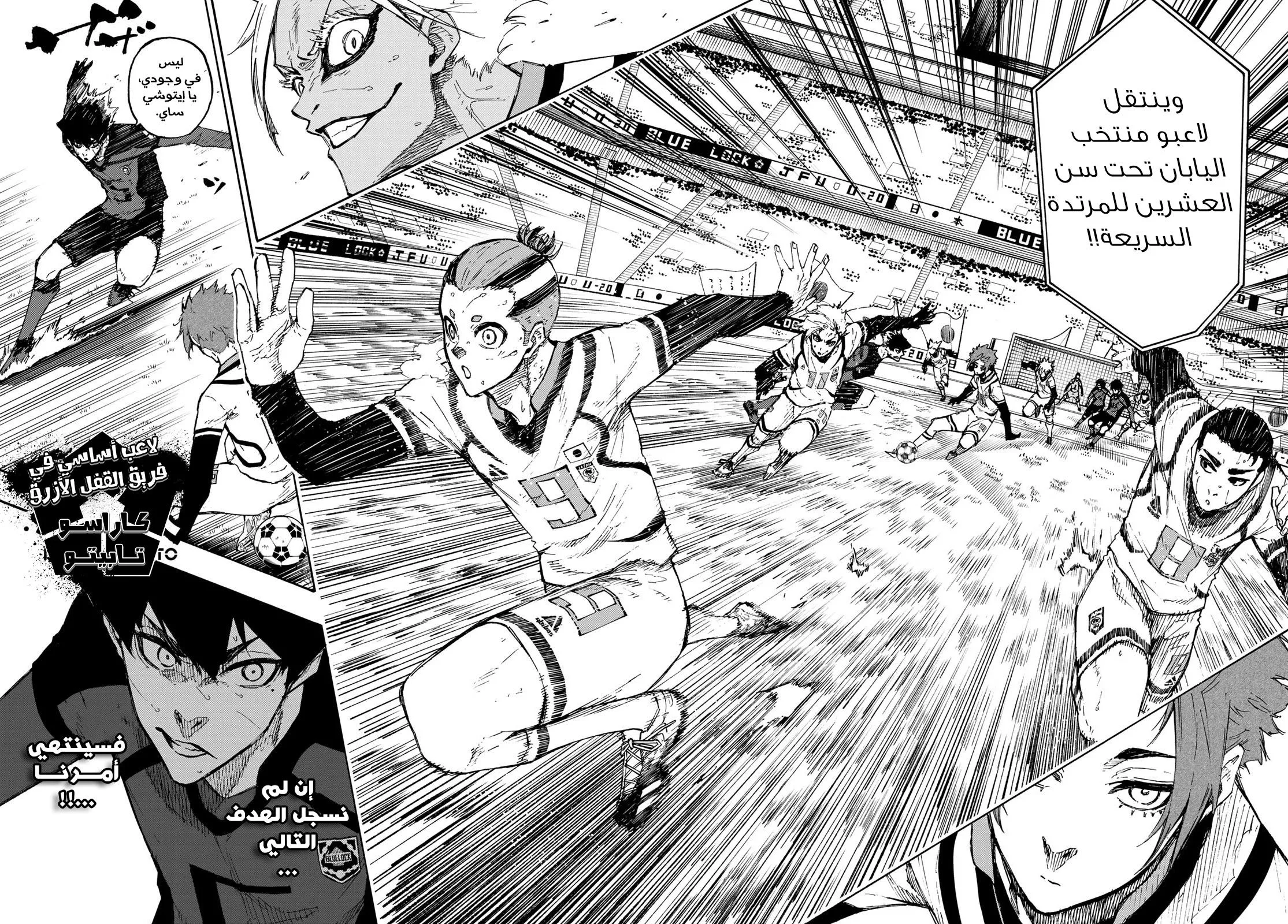 Read Blue Lock AR Manga Online