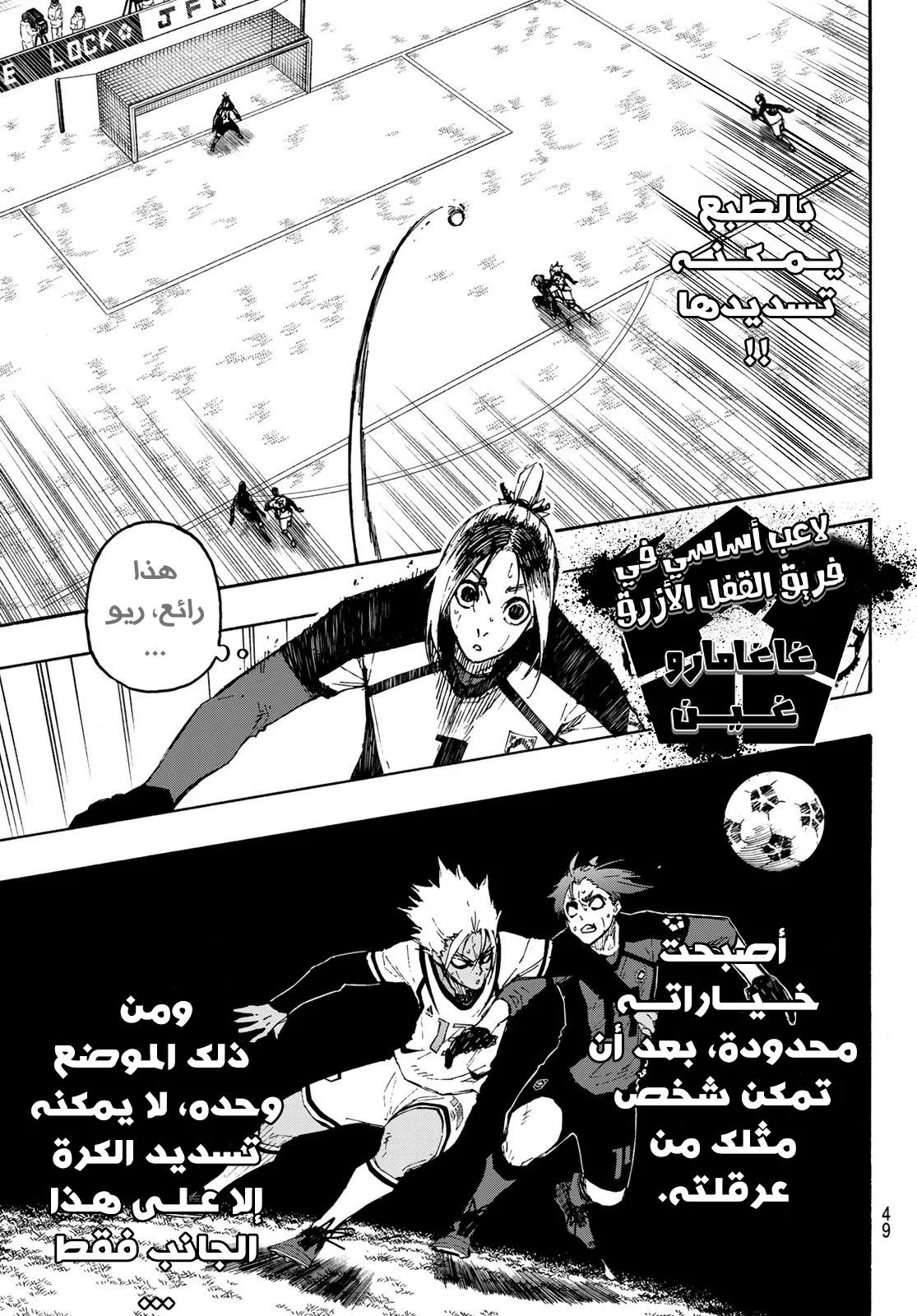 Read Blue Lock AR Manga Online