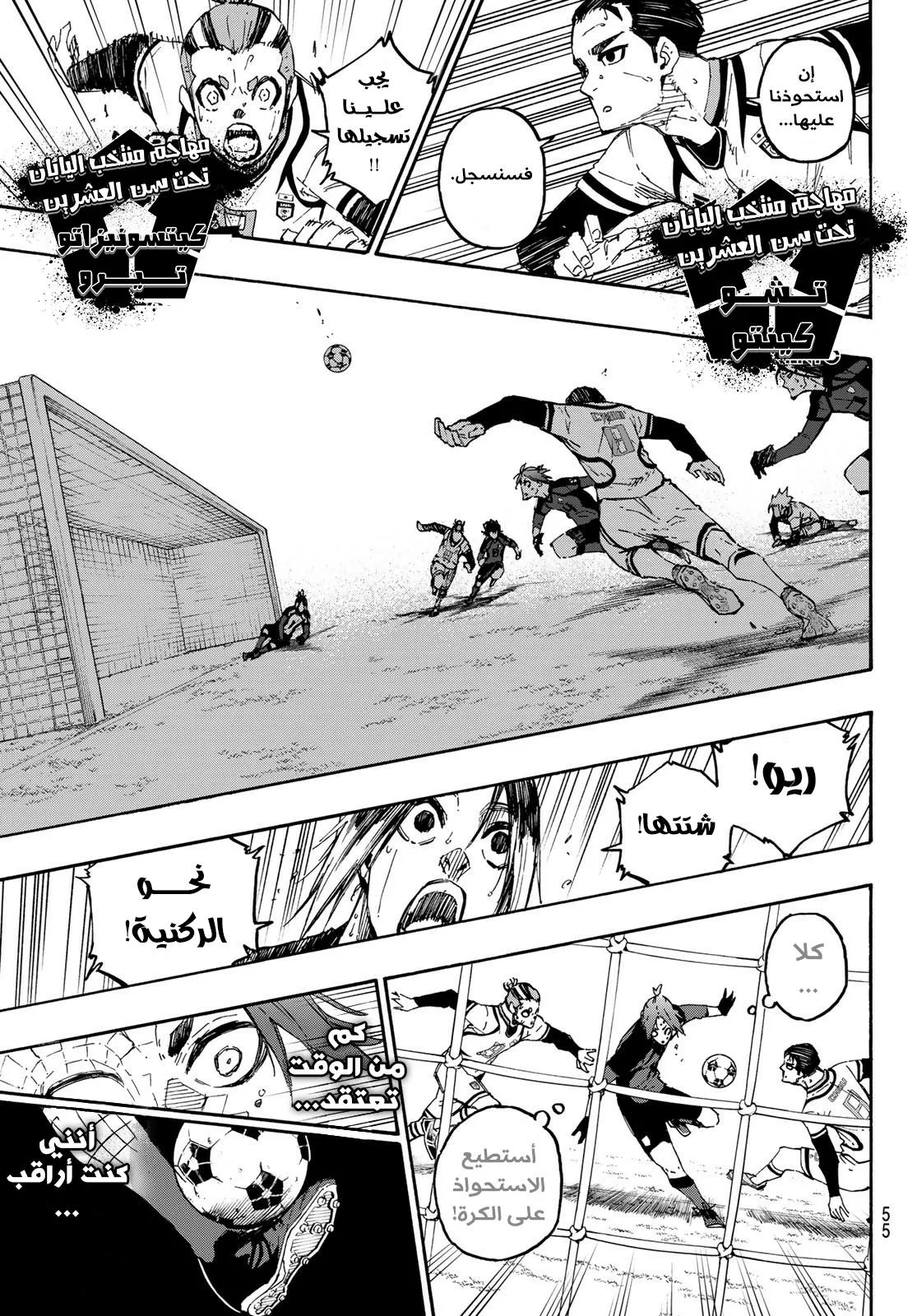 Read Blue Lock AR Manga Online