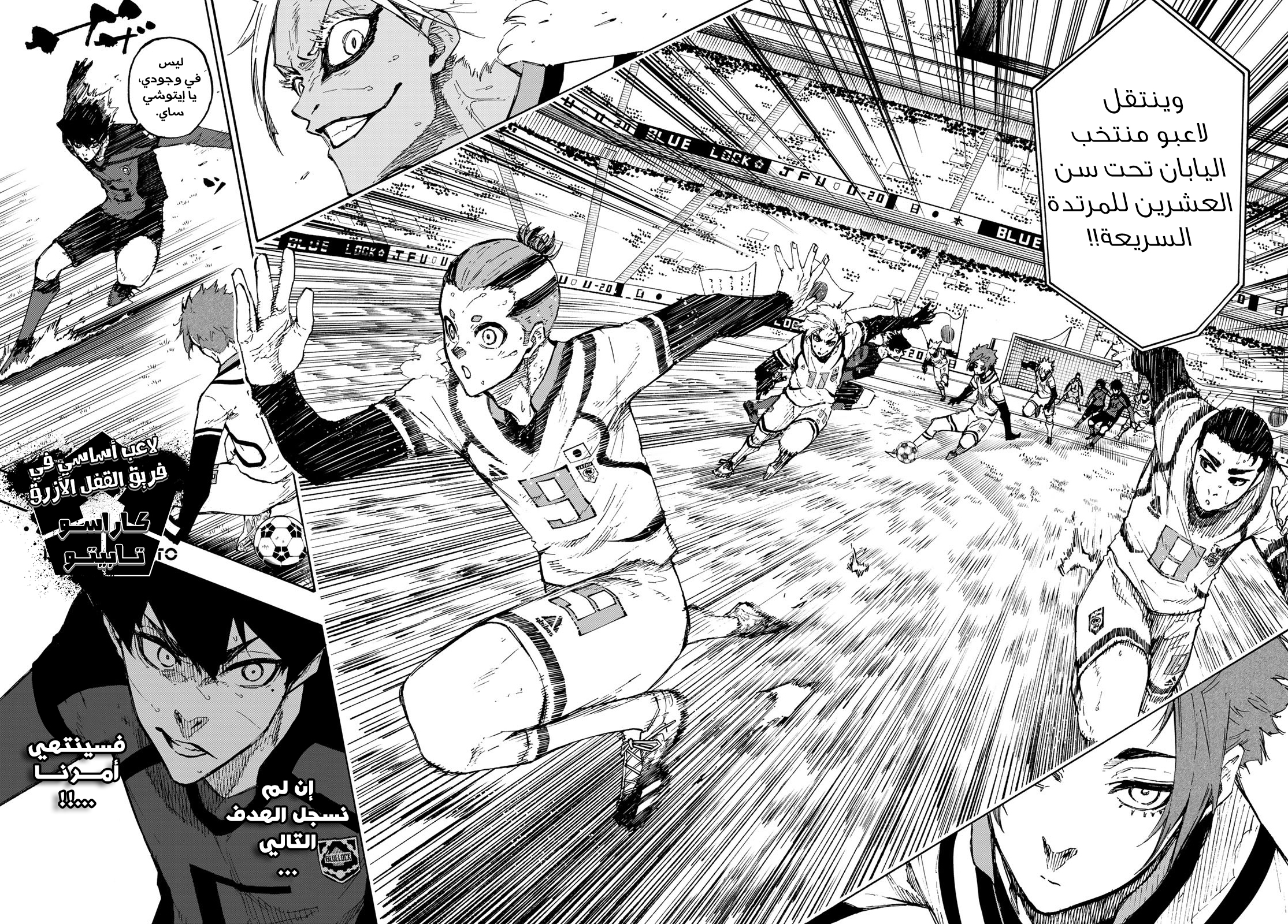 Read Blue Lock AR Manga Online