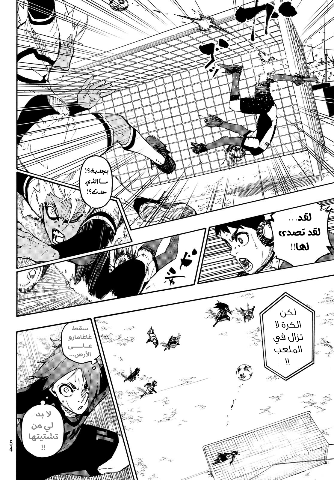 Read Blue Lock AR Manga Online