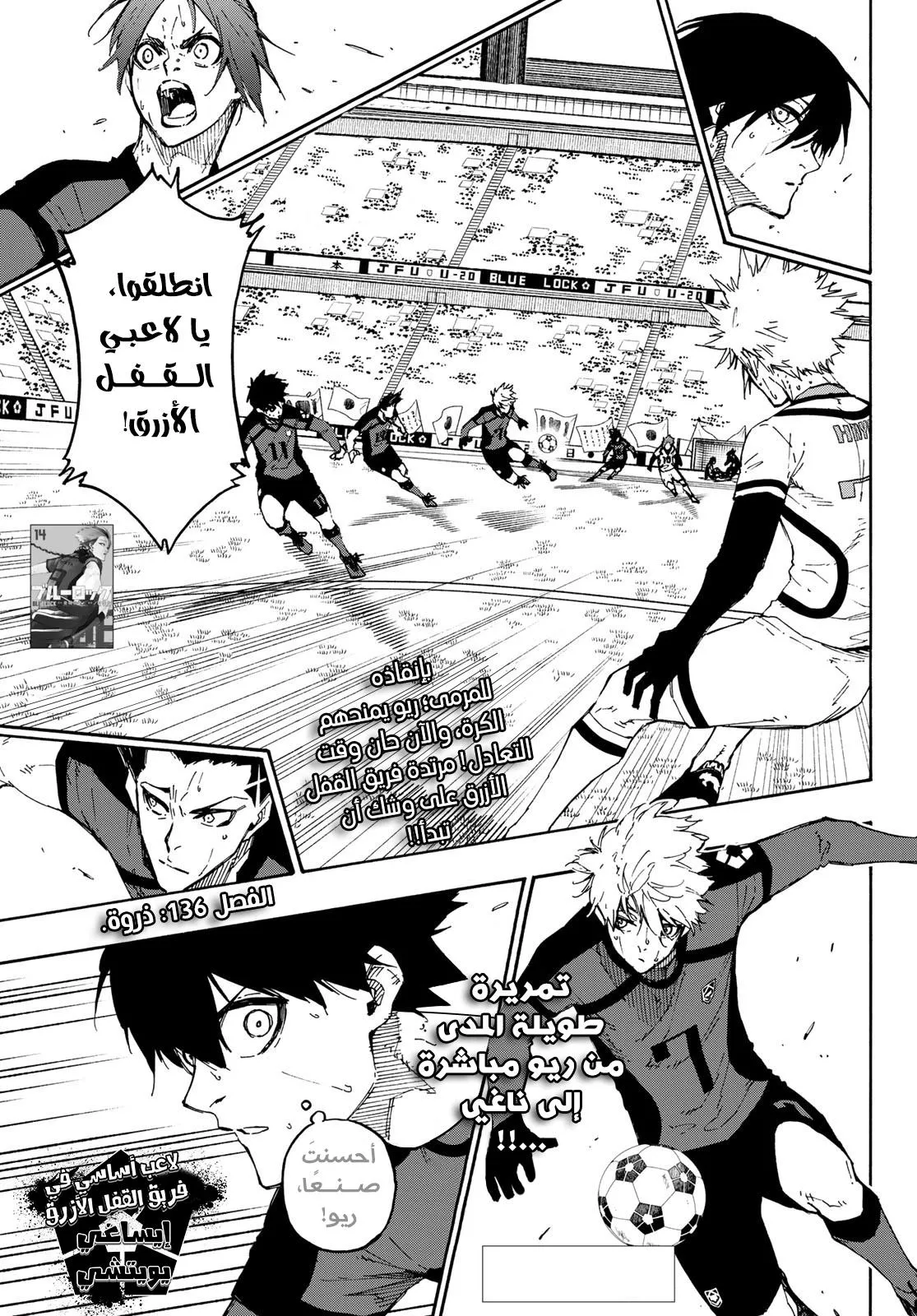 Read Blue Lock AR Manga Online