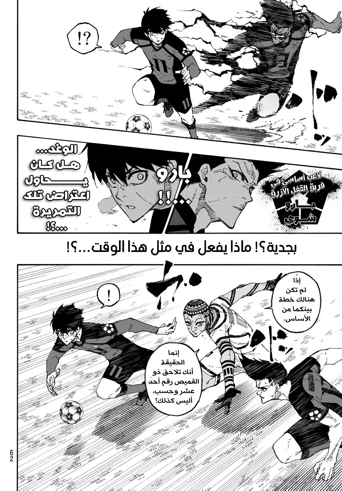 Read Blue Lock AR Manga Online