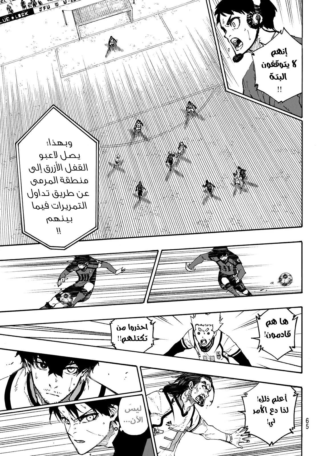 Read Blue Lock AR Manga Online