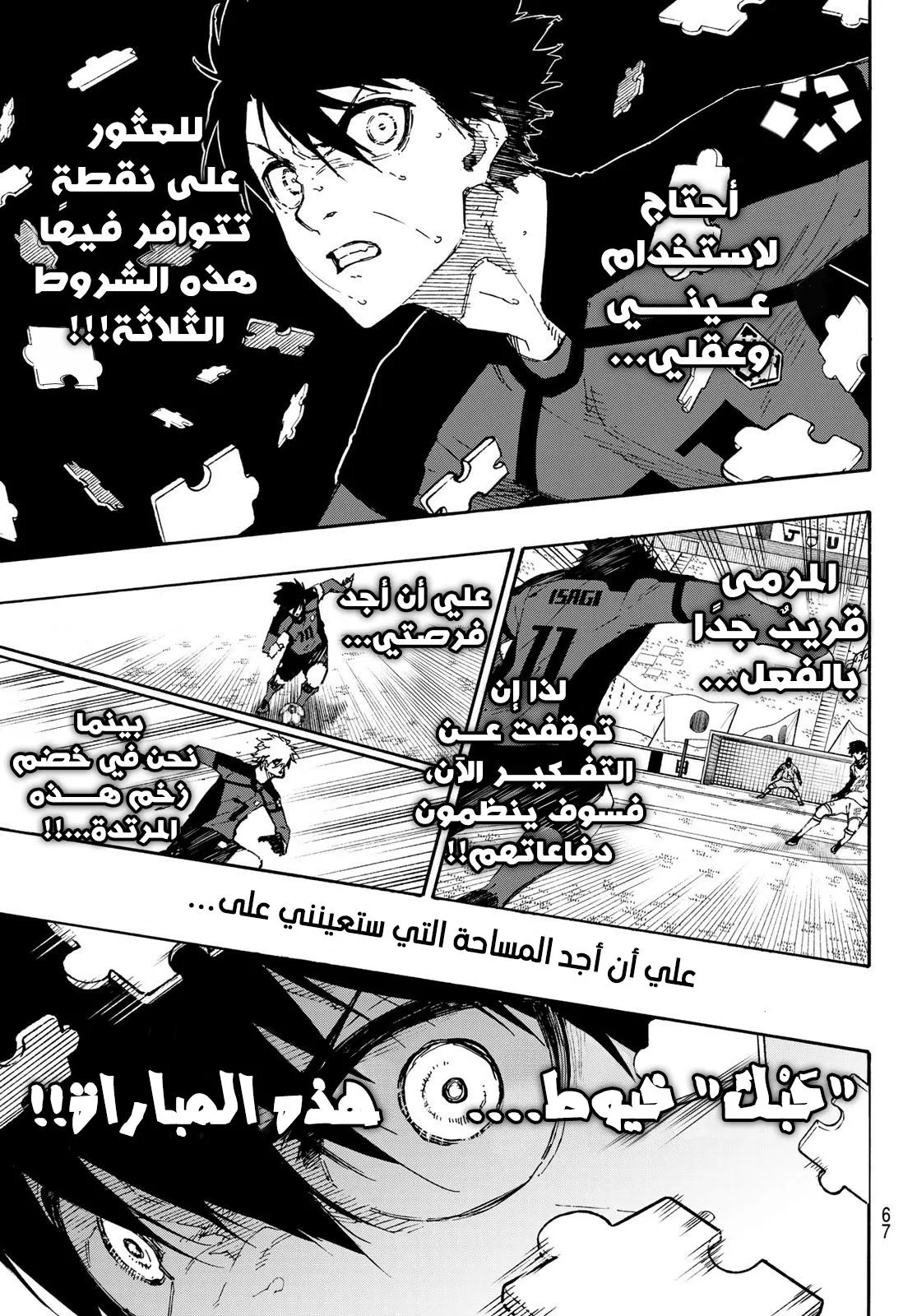 Read Blue Lock AR Manga Online