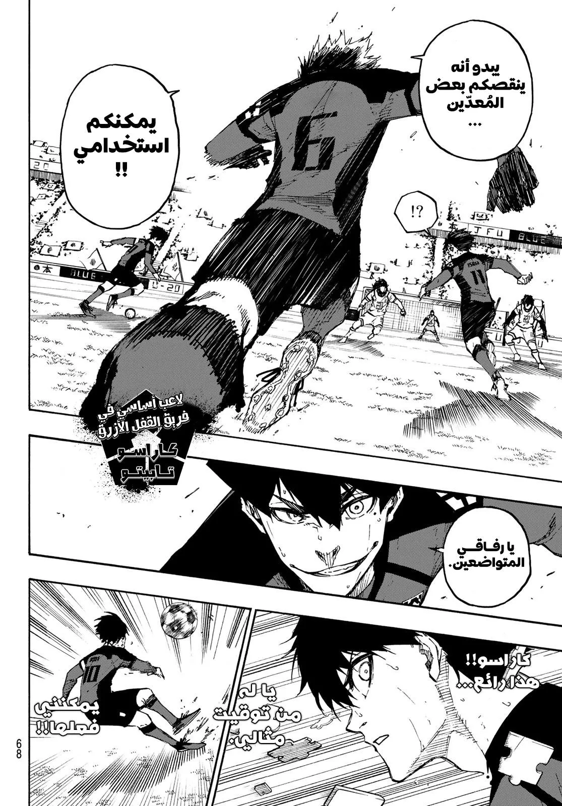 Read Blue Lock AR Manga Online