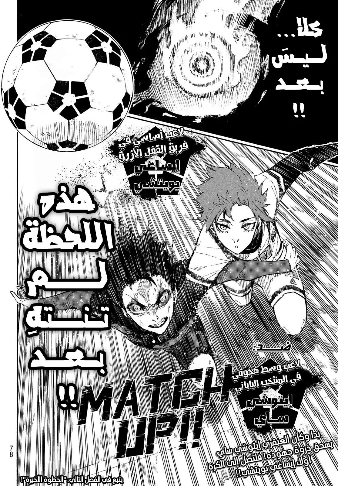 Read Blue Lock AR Manga Online