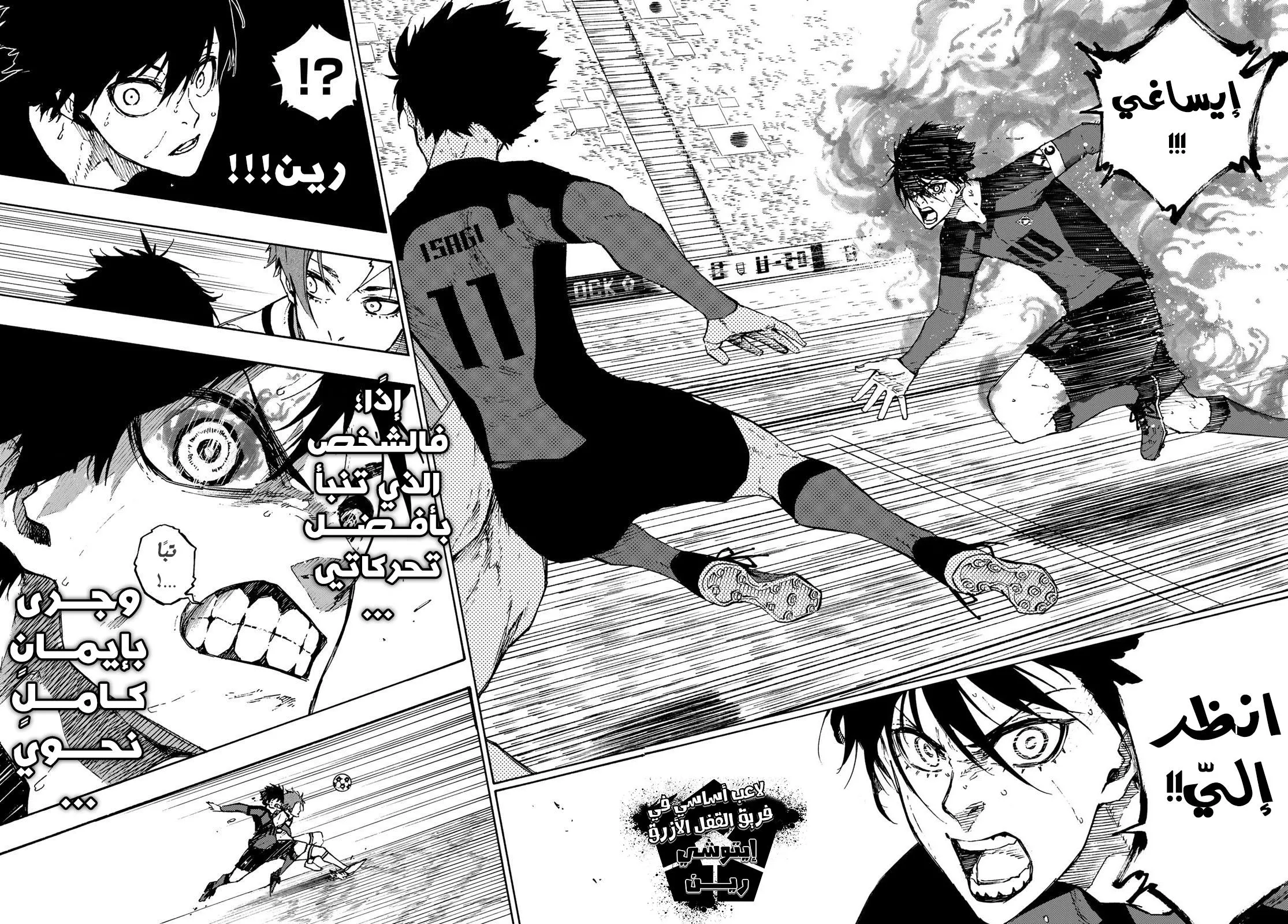 Read Blue Lock AR Manga Online