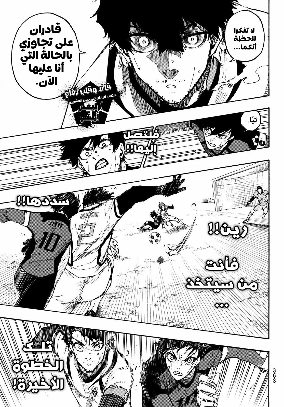 Read Blue Lock AR Manga Online