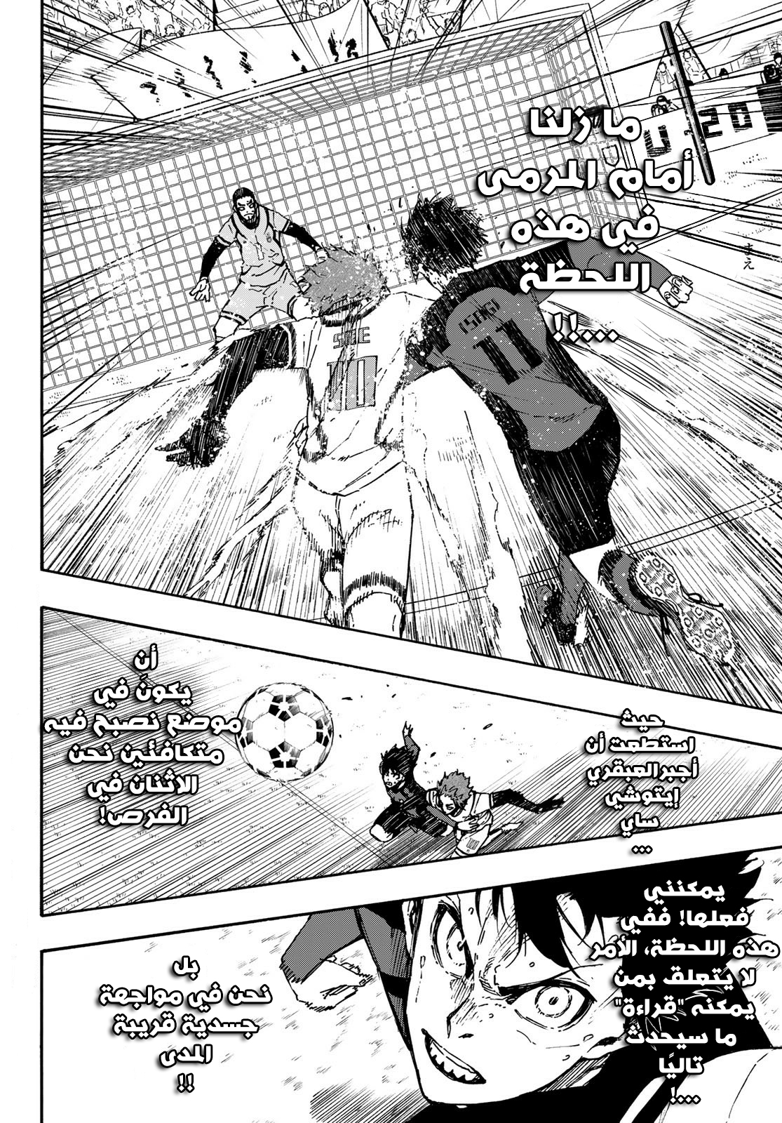 Read Blue Lock AR Manga Online