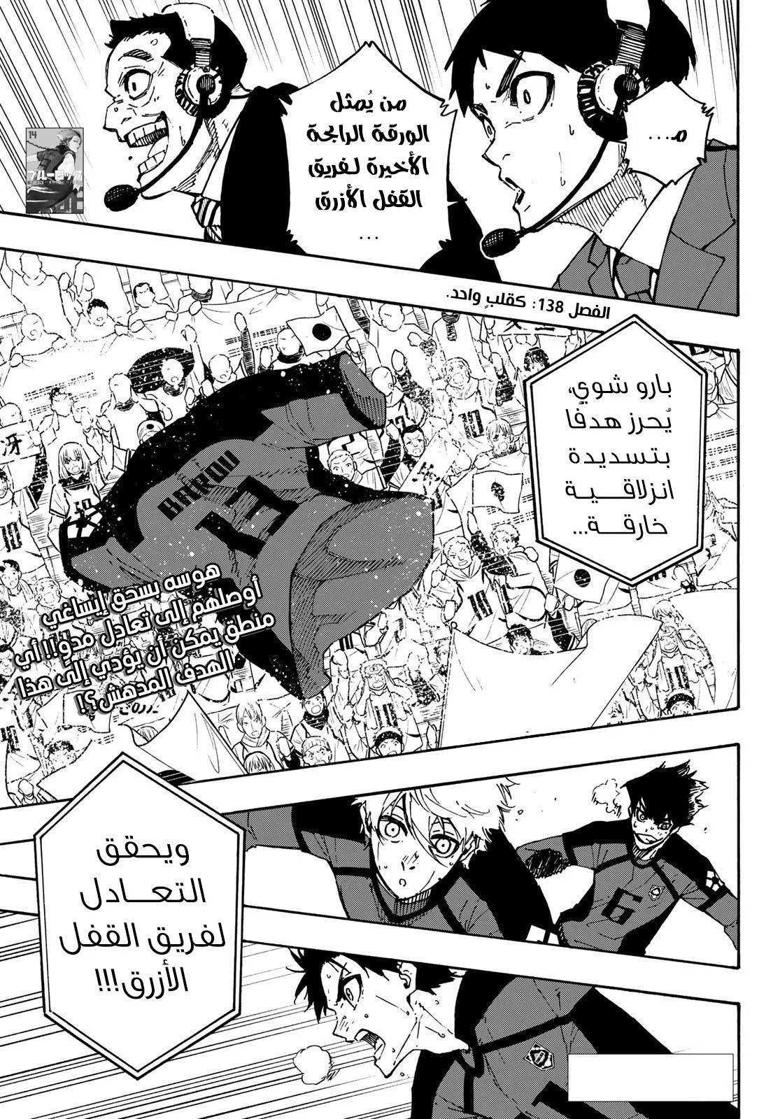 Read Blue Lock AR Manga Online