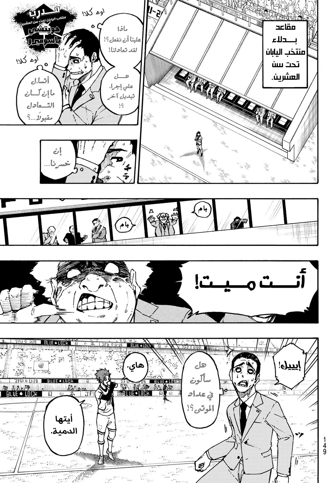 Read Blue Lock AR Manga Online