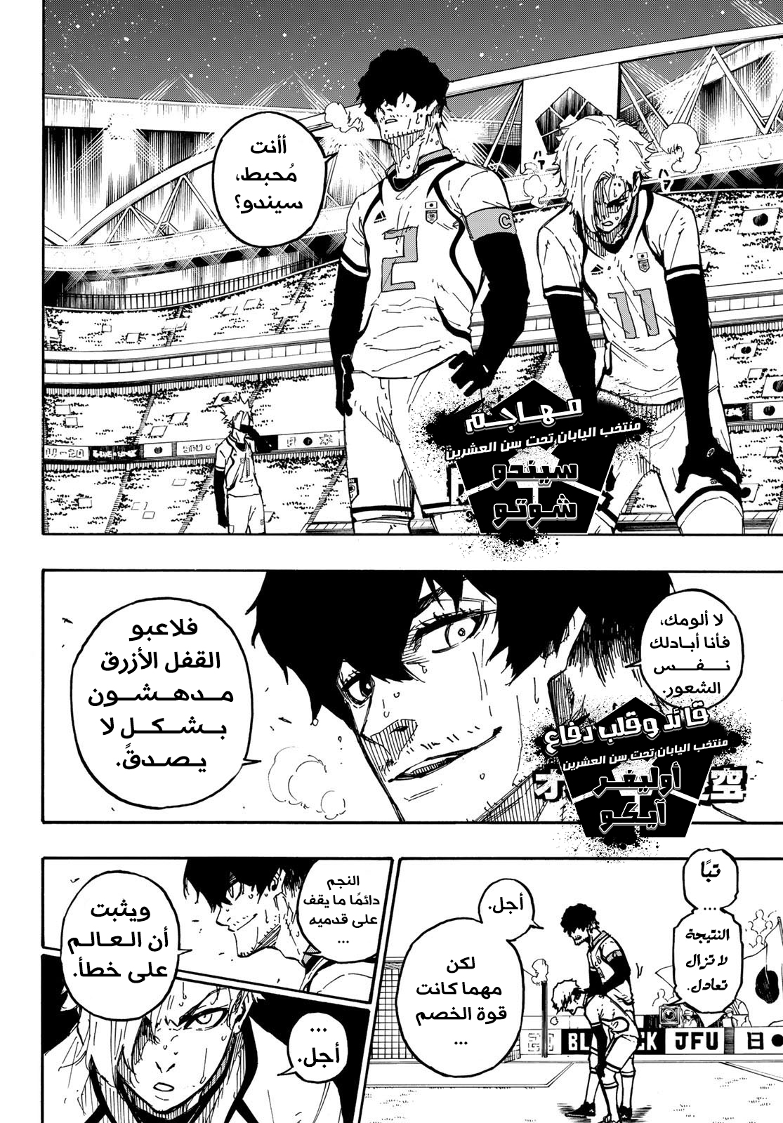 Read Blue Lock AR Manga Online