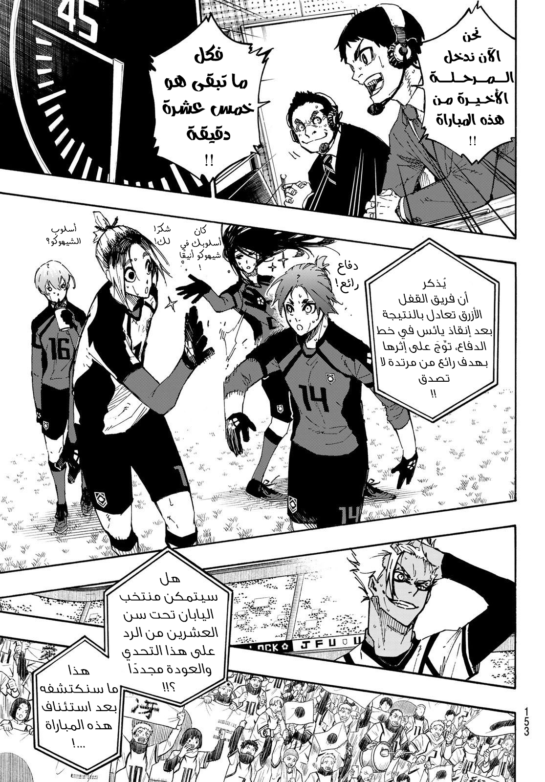 Read Blue Lock AR Manga Online