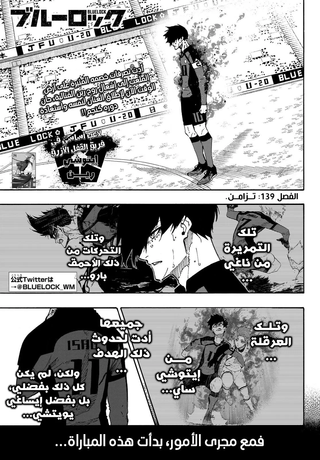 Read Blue Lock AR Manga Online