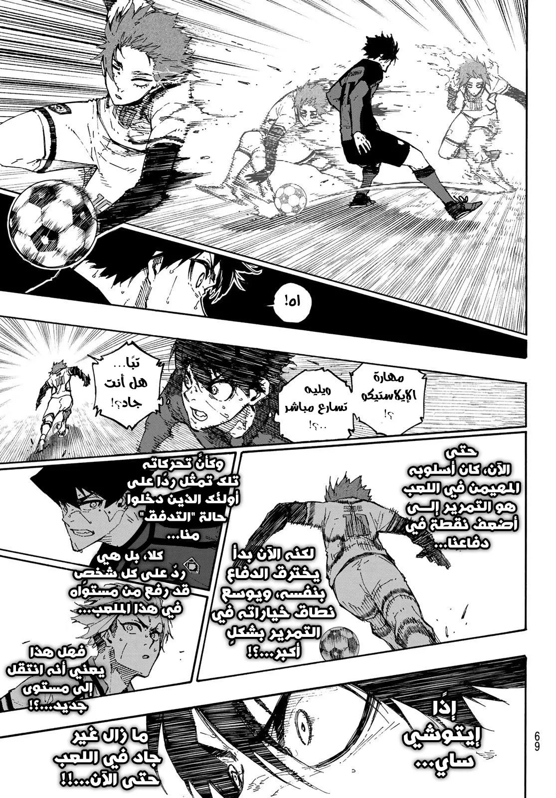 Read Blue Lock AR Manga Online