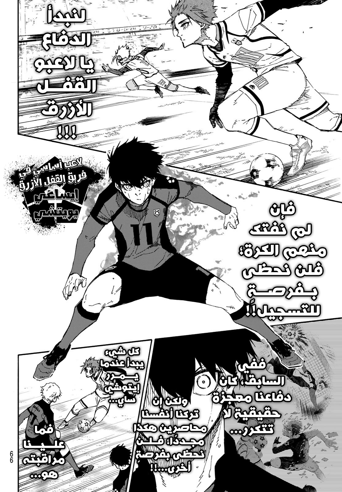 Read Blue Lock AR Manga Online