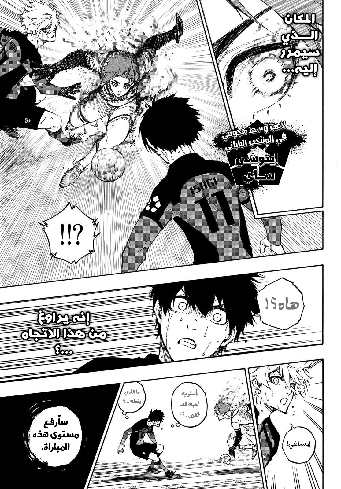 Read Blue Lock AR Manga Online