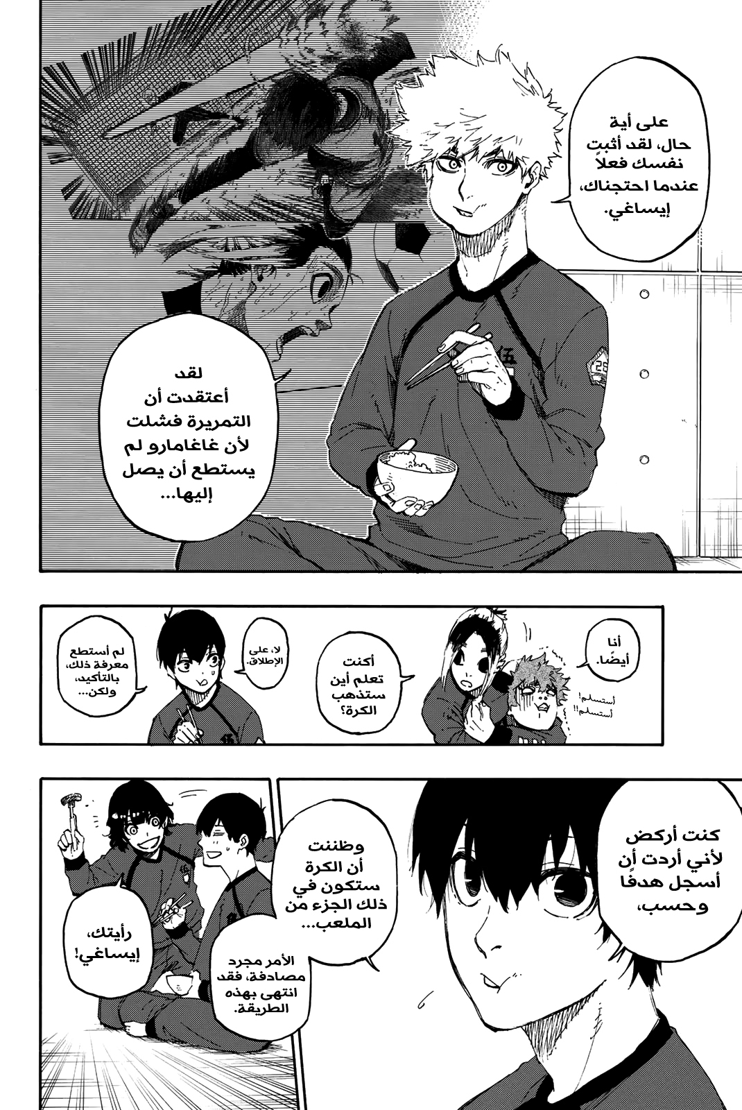 Read Blue Lock AR Manga Online