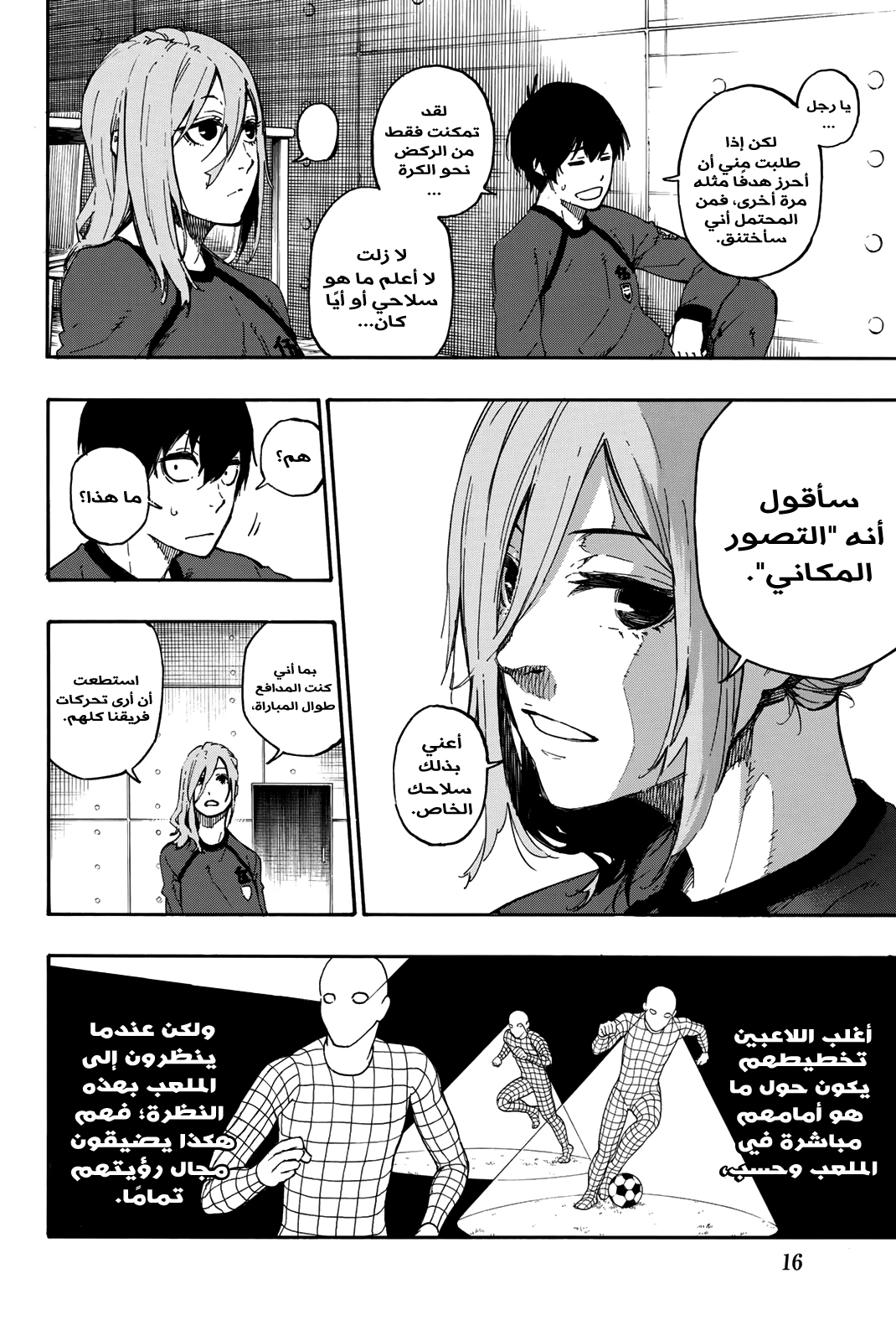 Read Blue Lock AR Manga Online