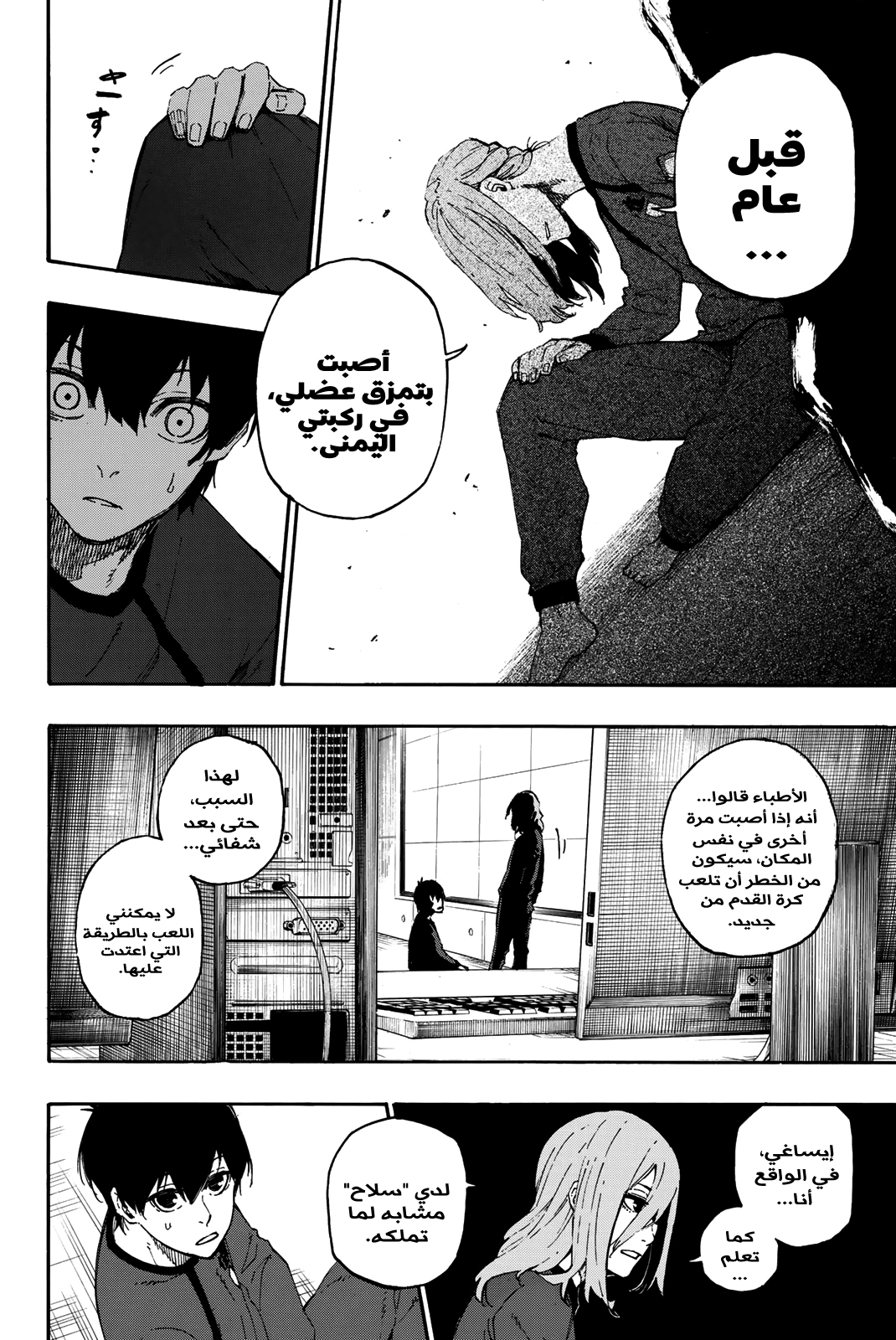 Read Blue Lock AR Manga Online