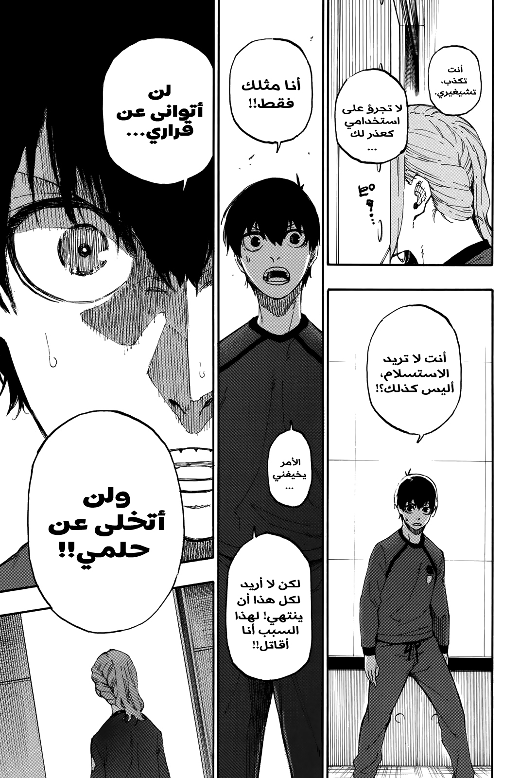 Read Blue Lock AR Manga Online