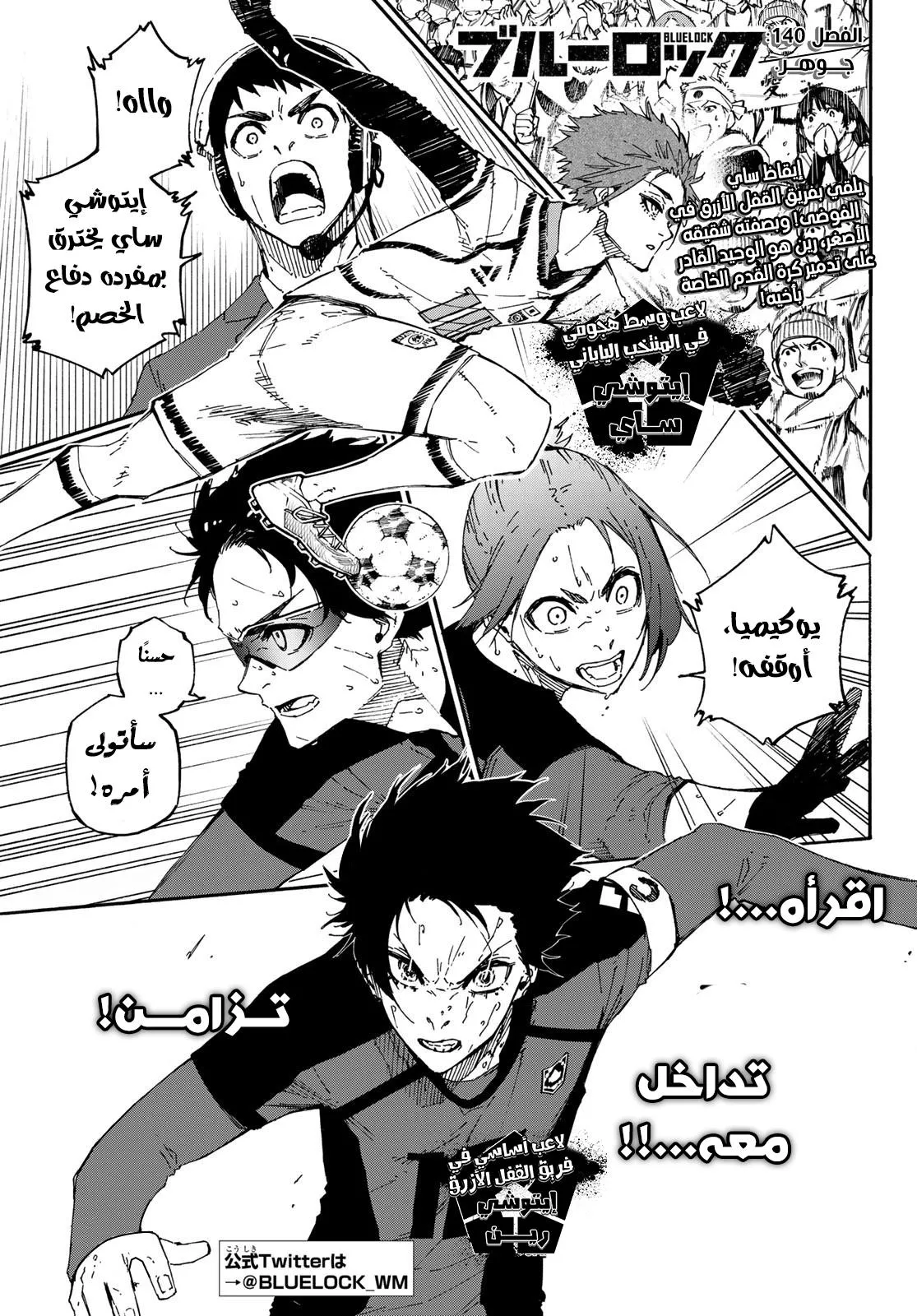 Read Blue Lock AR Manga Online