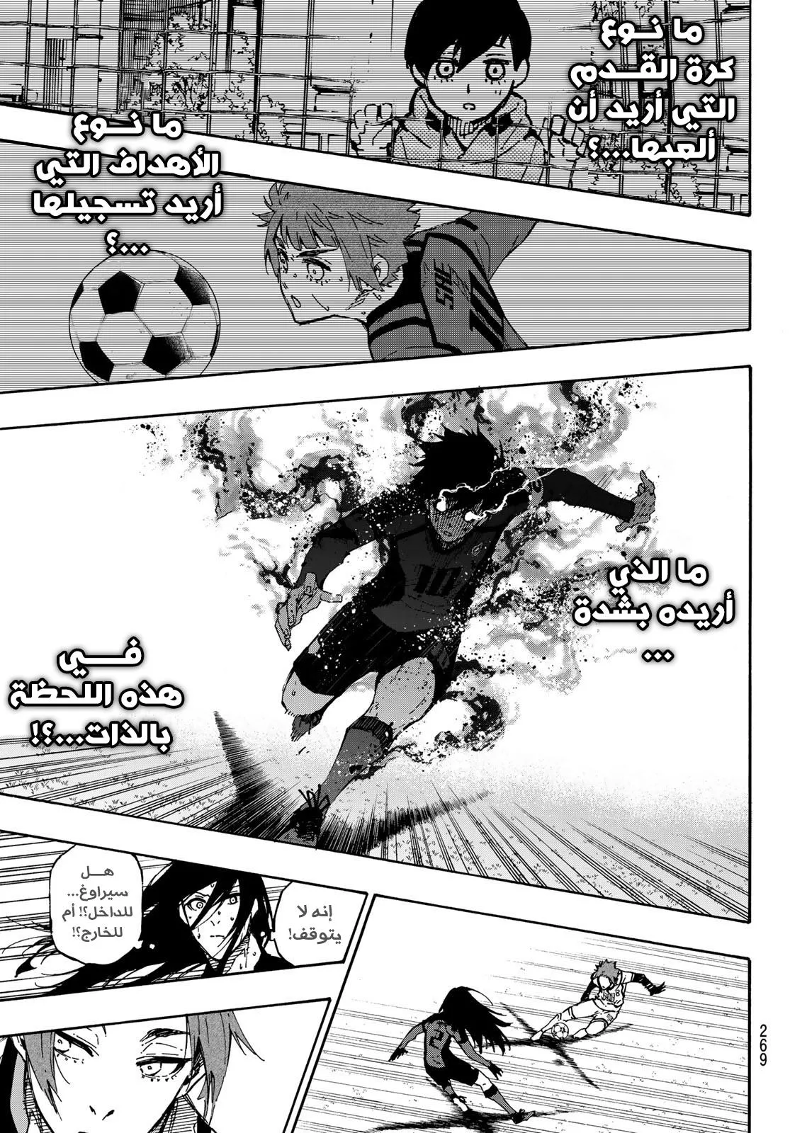 Read Blue Lock AR Manga Online