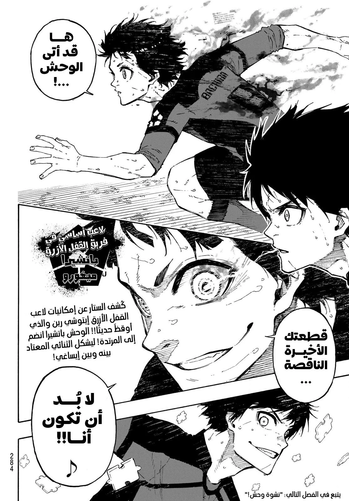 Read Blue Lock AR Manga Online