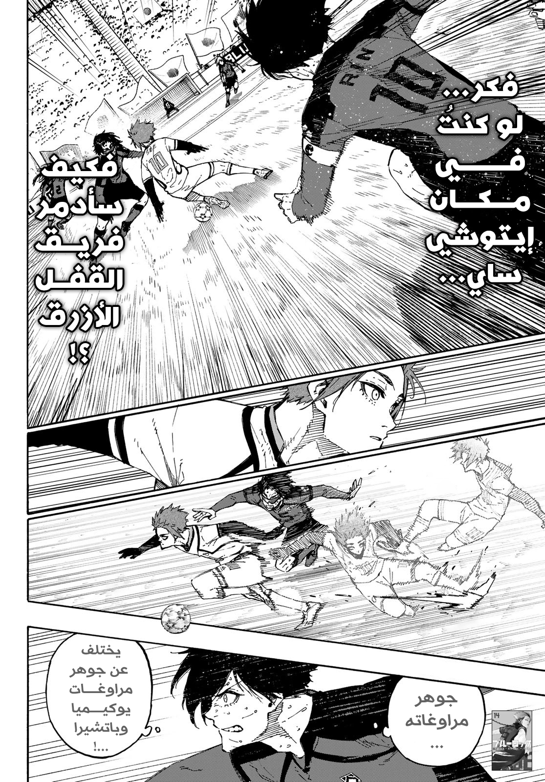 Read Blue Lock AR Manga Online