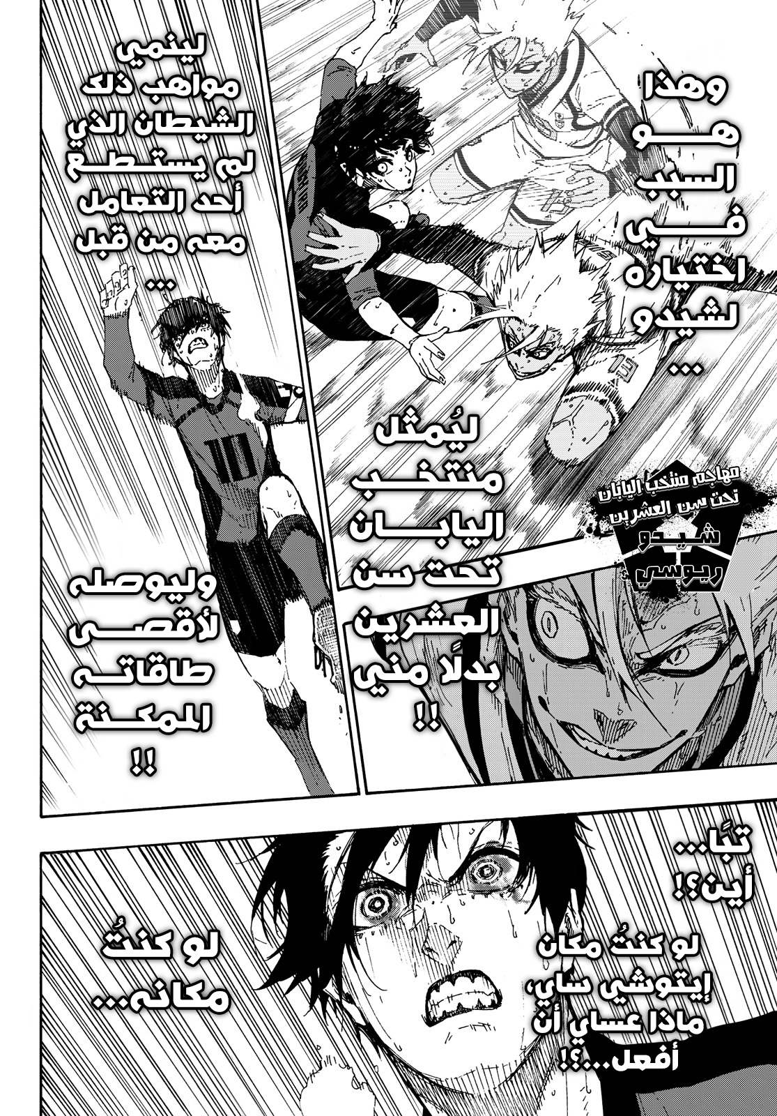 Read Blue Lock AR Manga Online