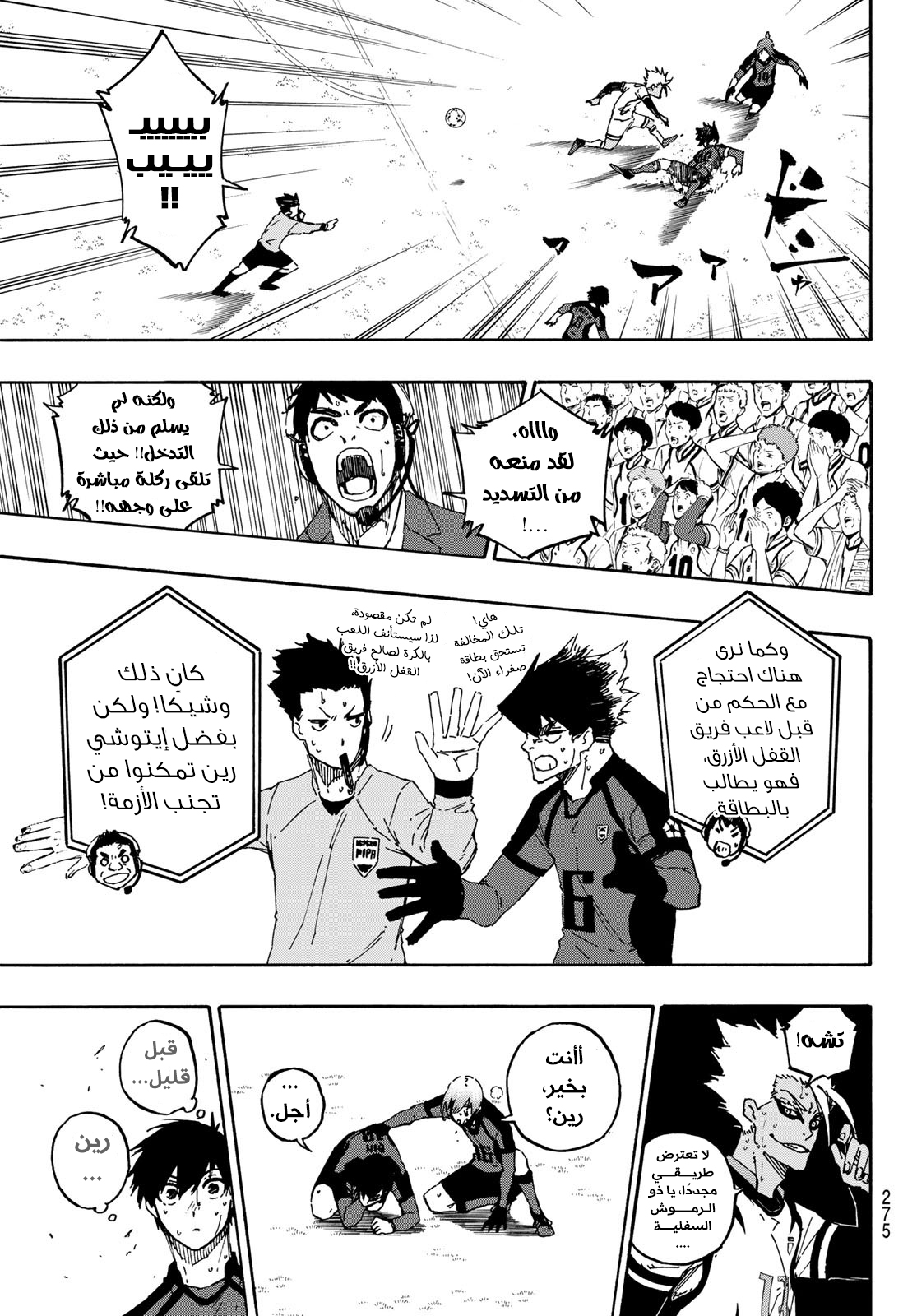 Read Blue Lock AR Manga Online