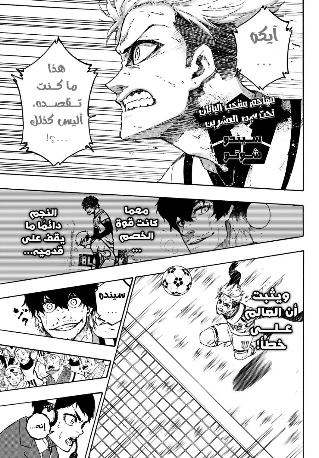 Read Blue Lock AR Manga Online