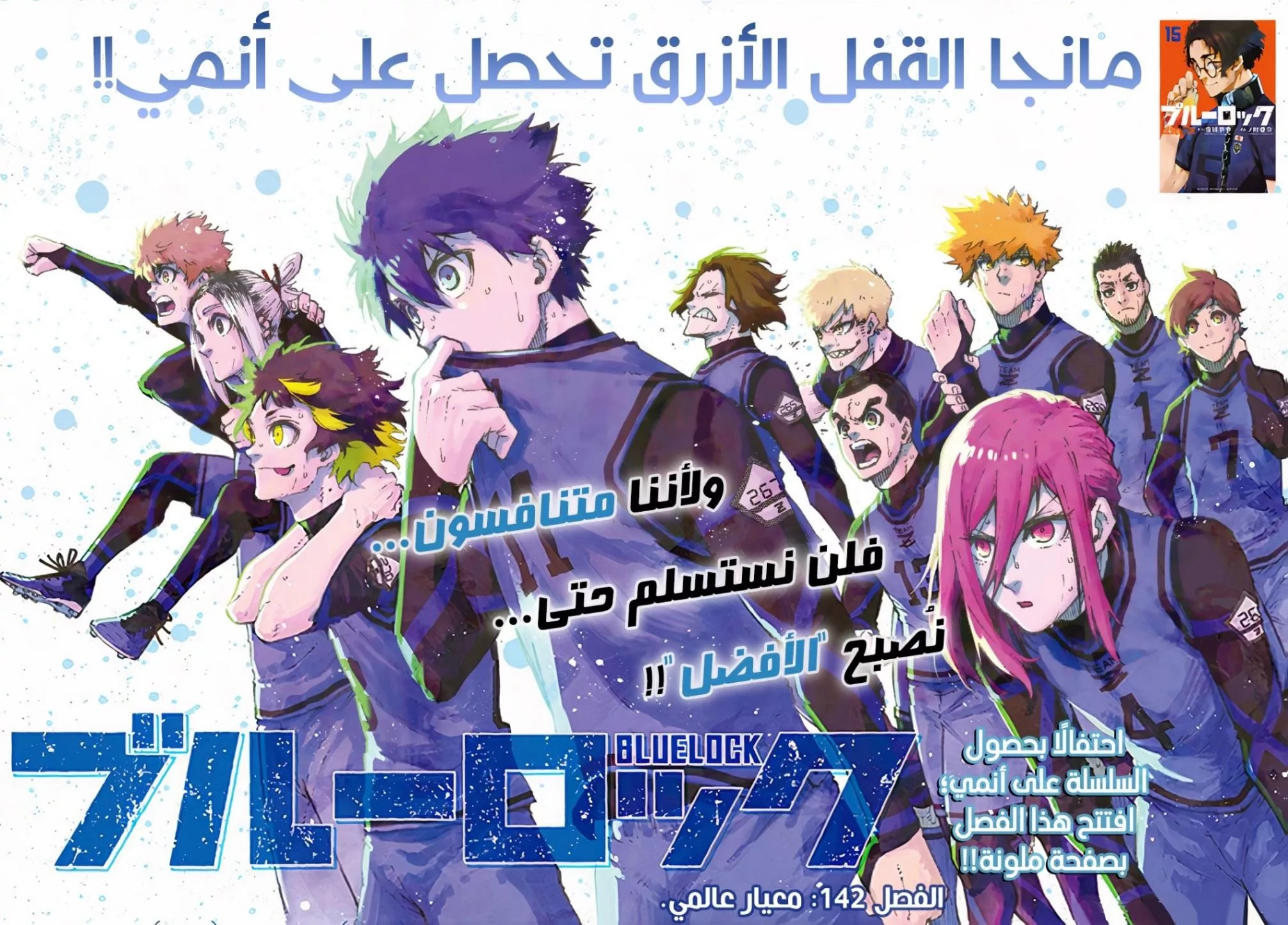 Read Blue Lock AR Manga Online