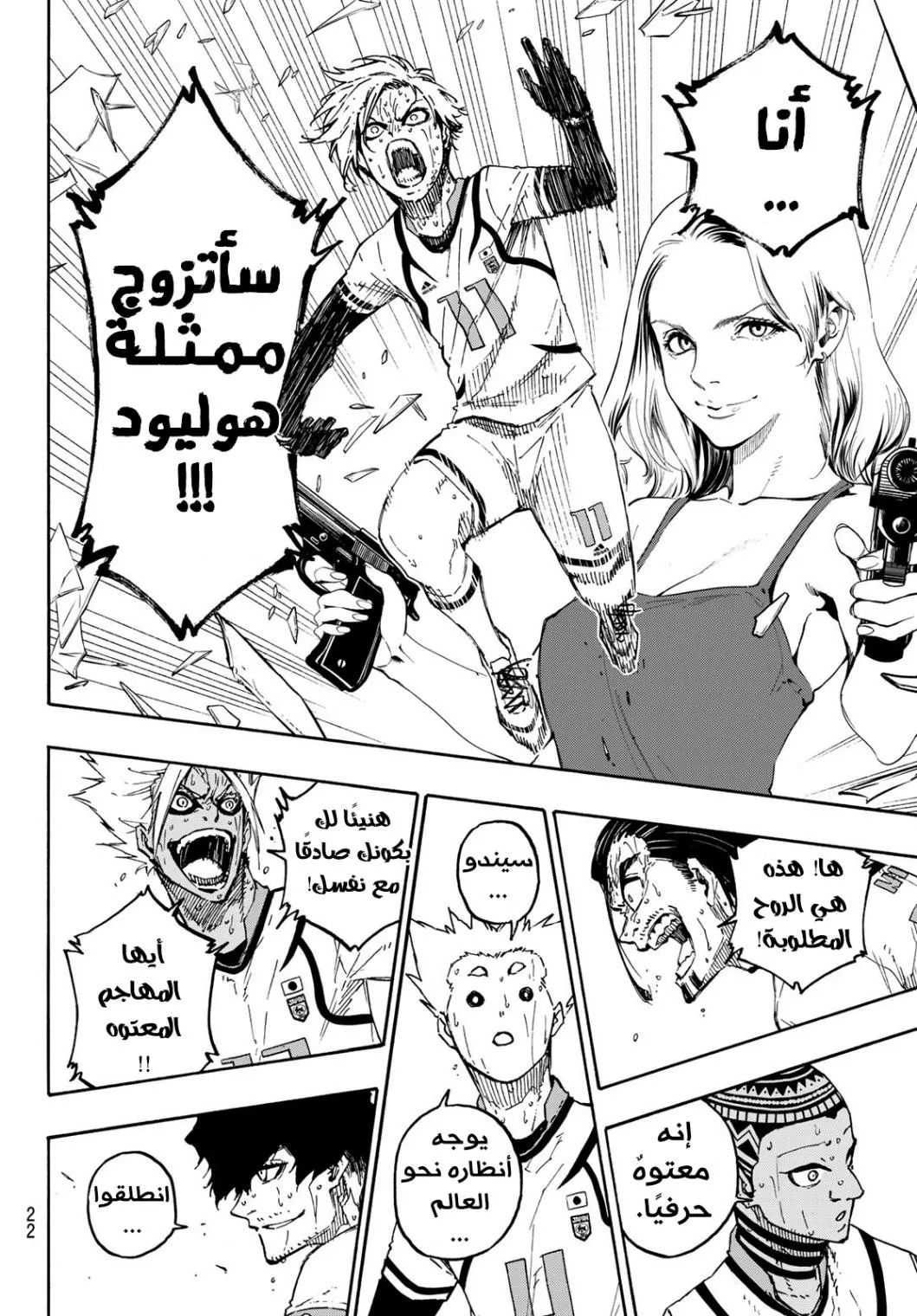 Read Blue Lock AR Manga Online