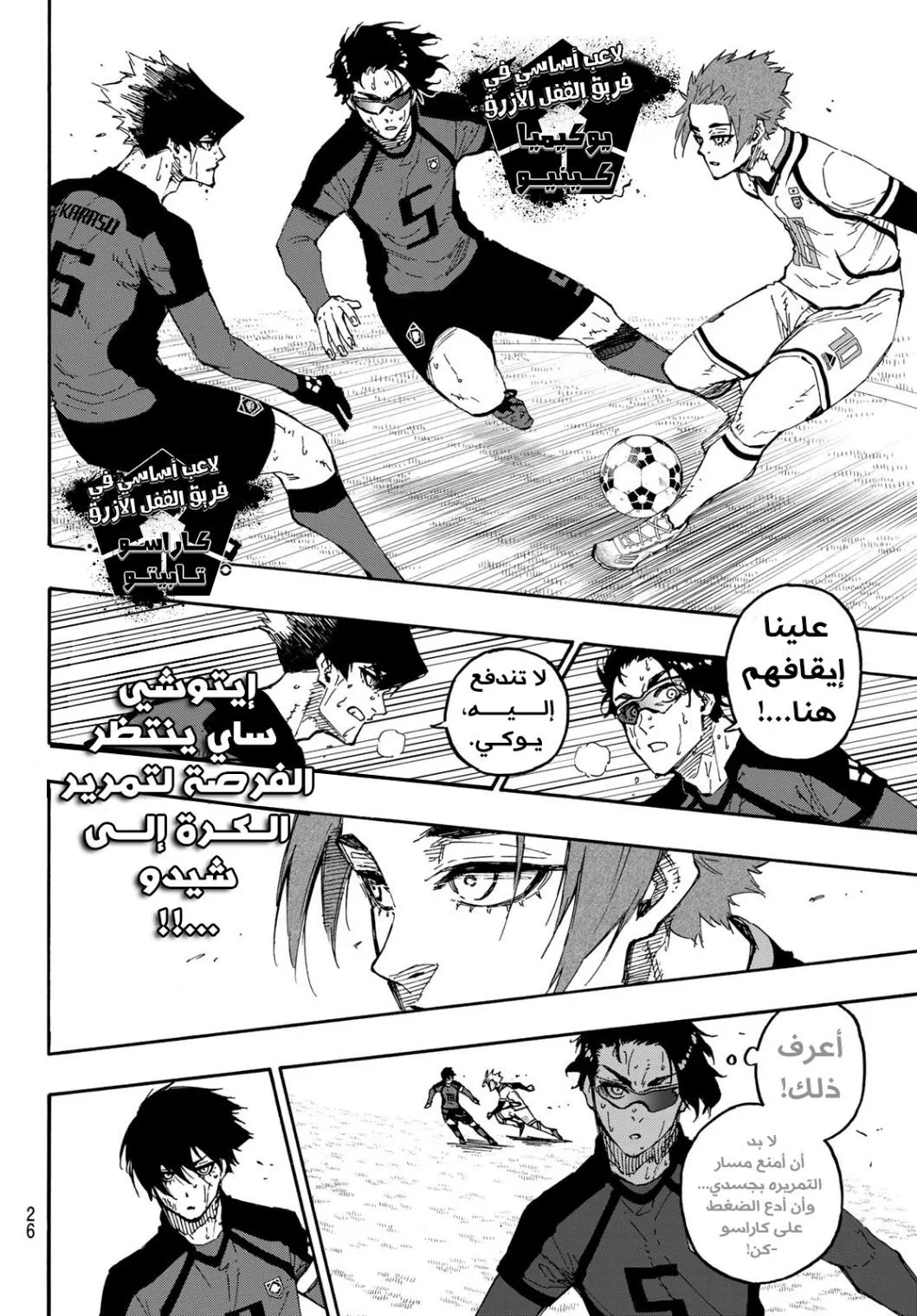 Read Blue Lock AR Manga Online