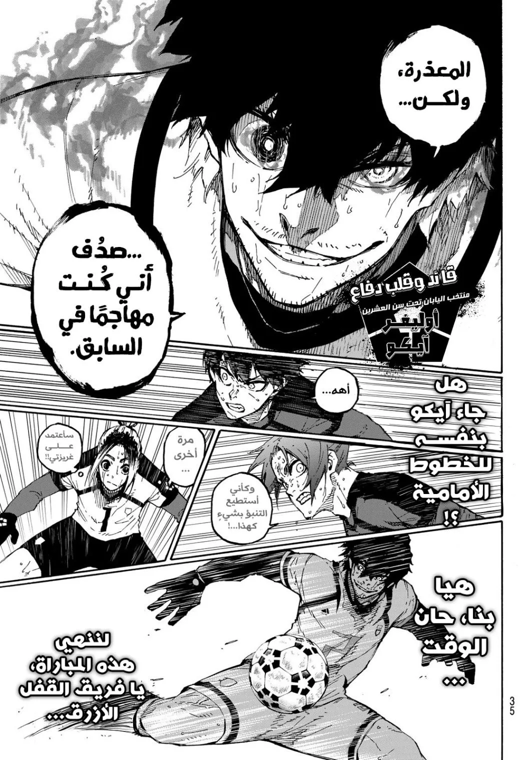 Read Blue Lock AR Manga Online