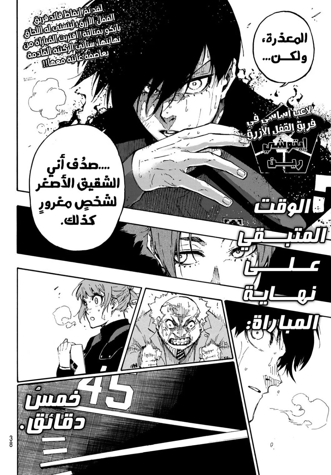 Read Blue Lock AR Manga Online