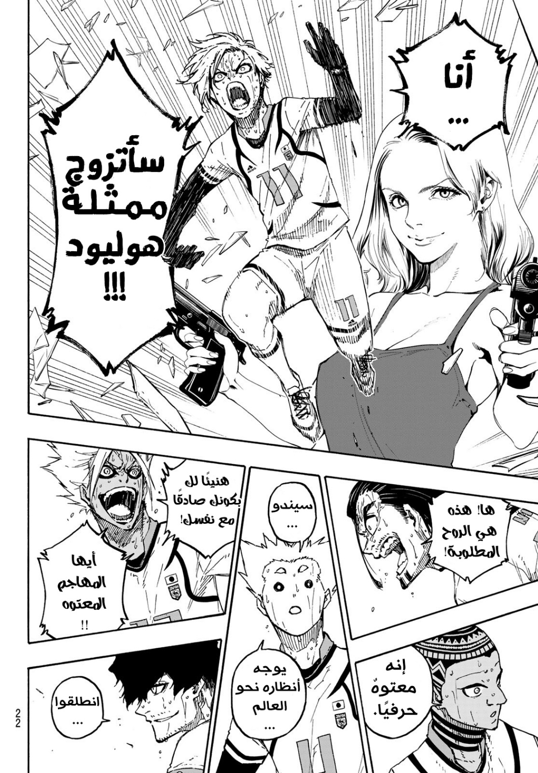 Read Blue Lock AR Manga Online