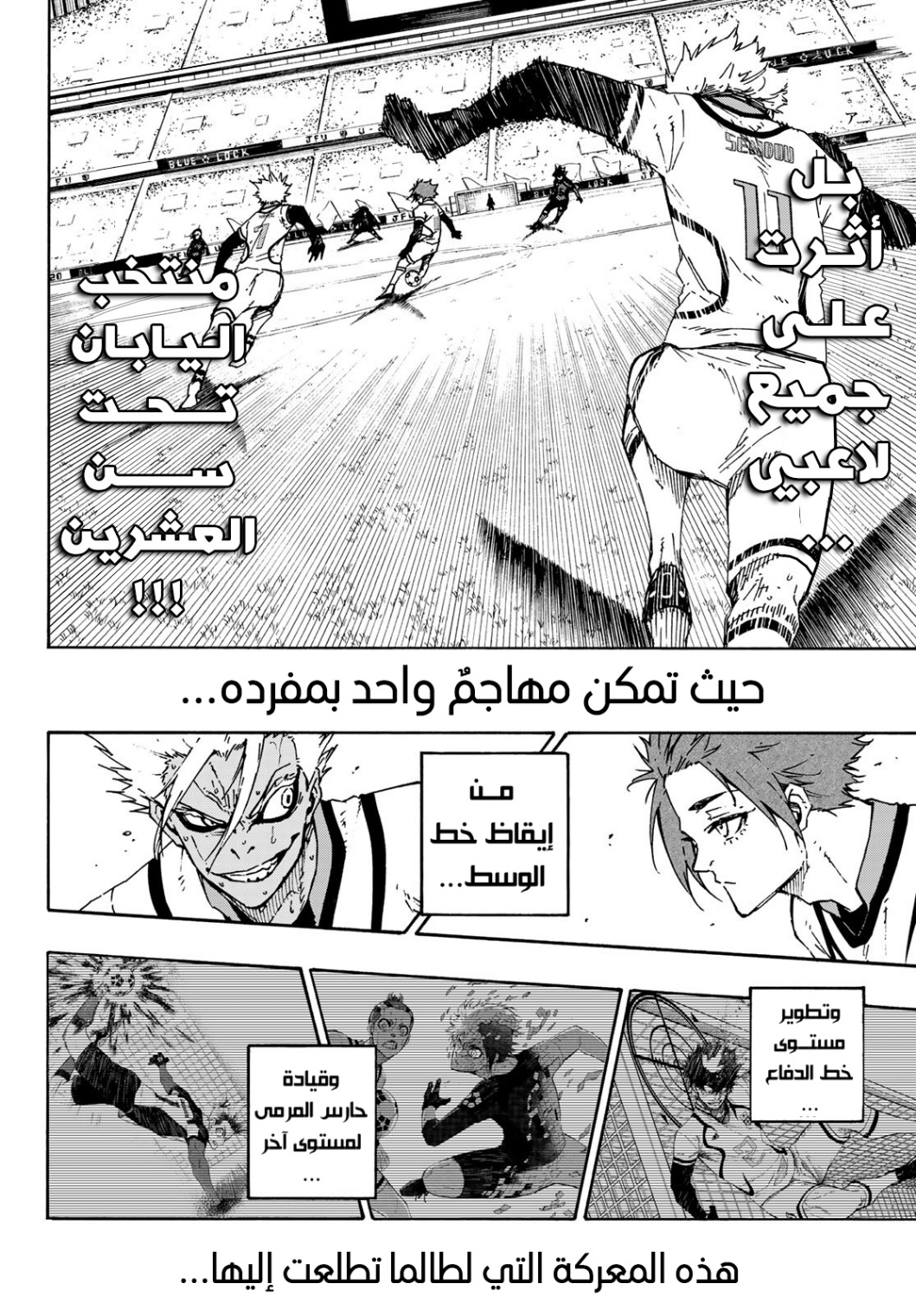 Read Blue Lock AR Manga Online